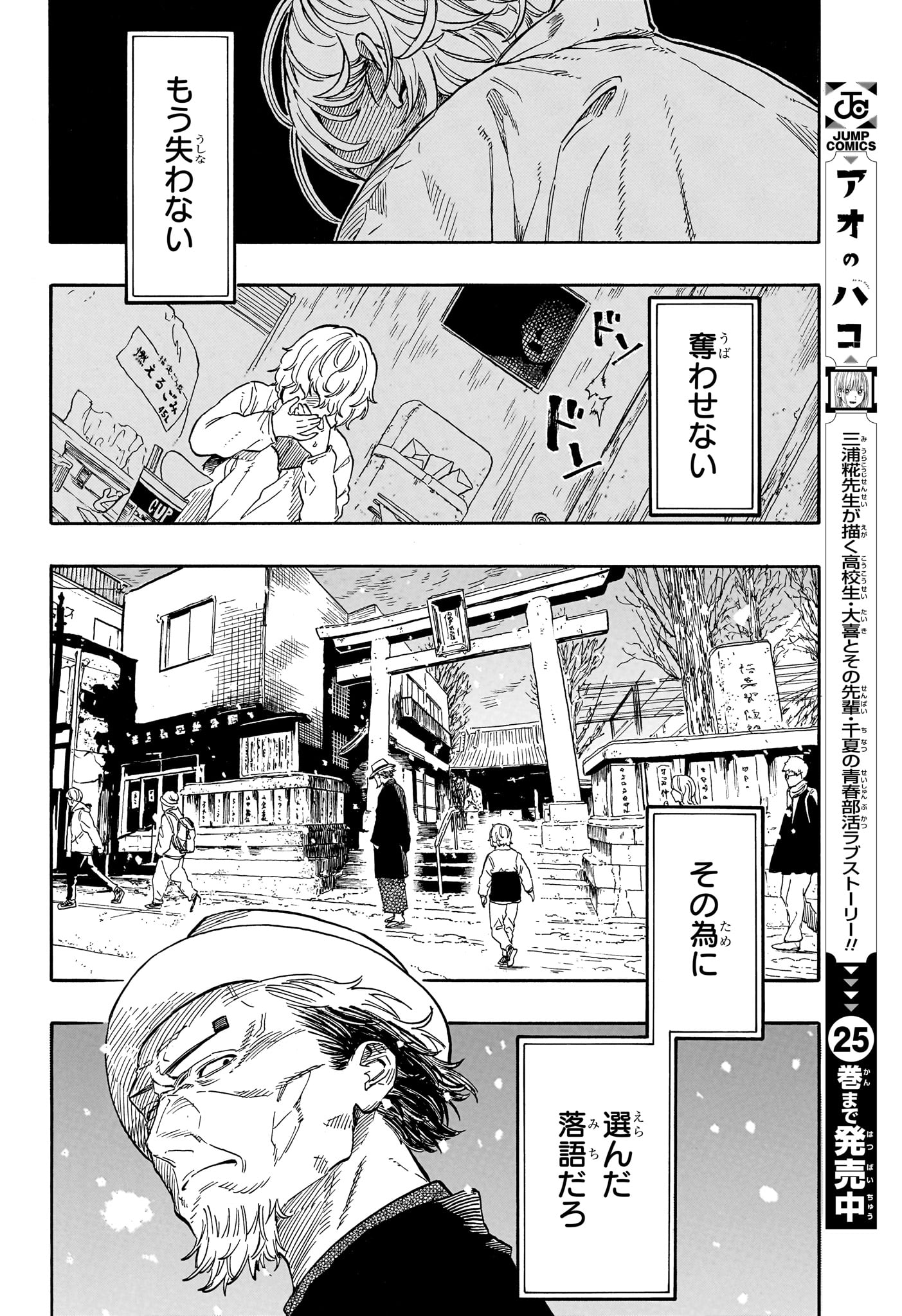 あかね噺 Chap 209 - Next Chap 210