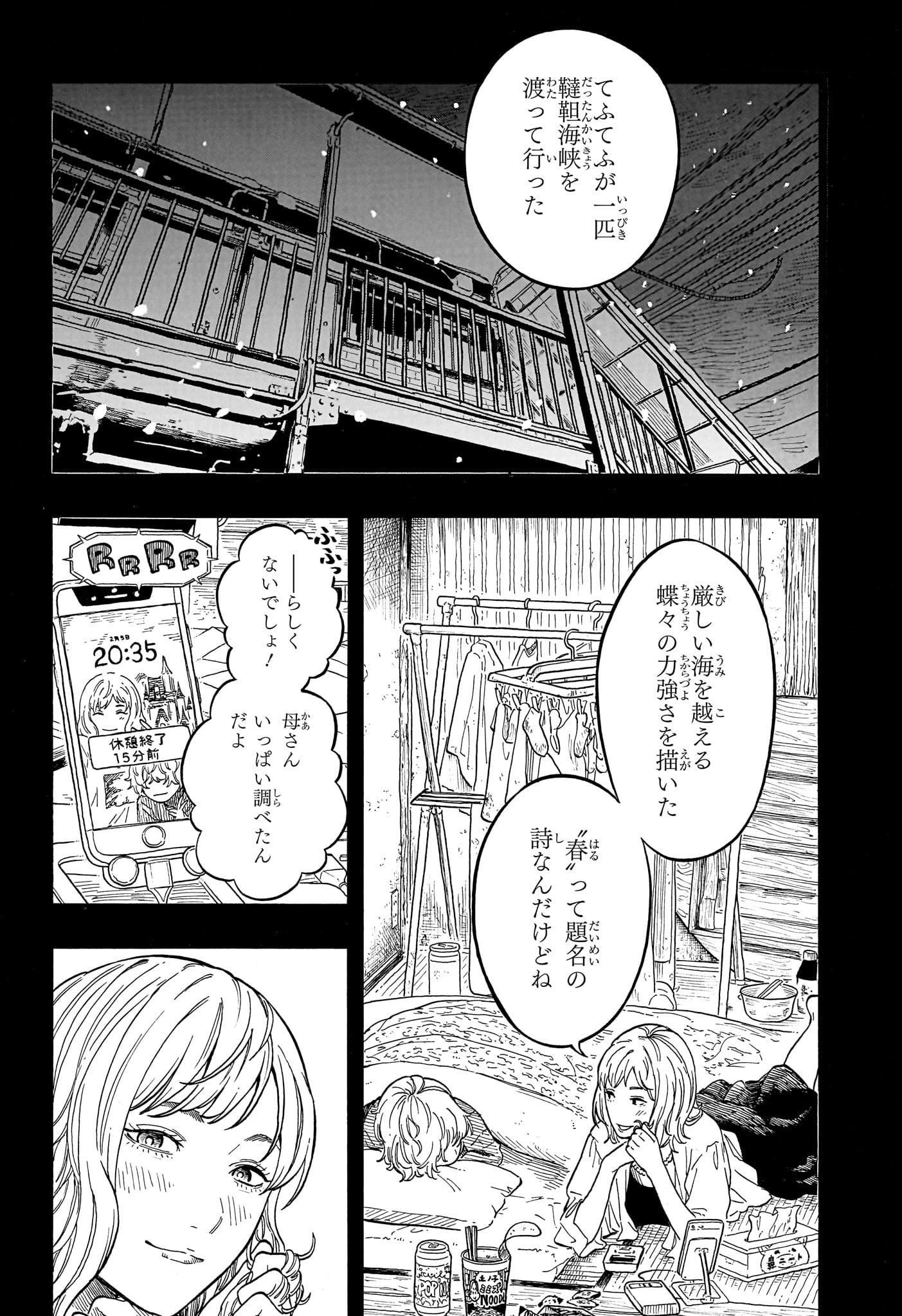 あかね噺 Chap 209 - Next Chap 210