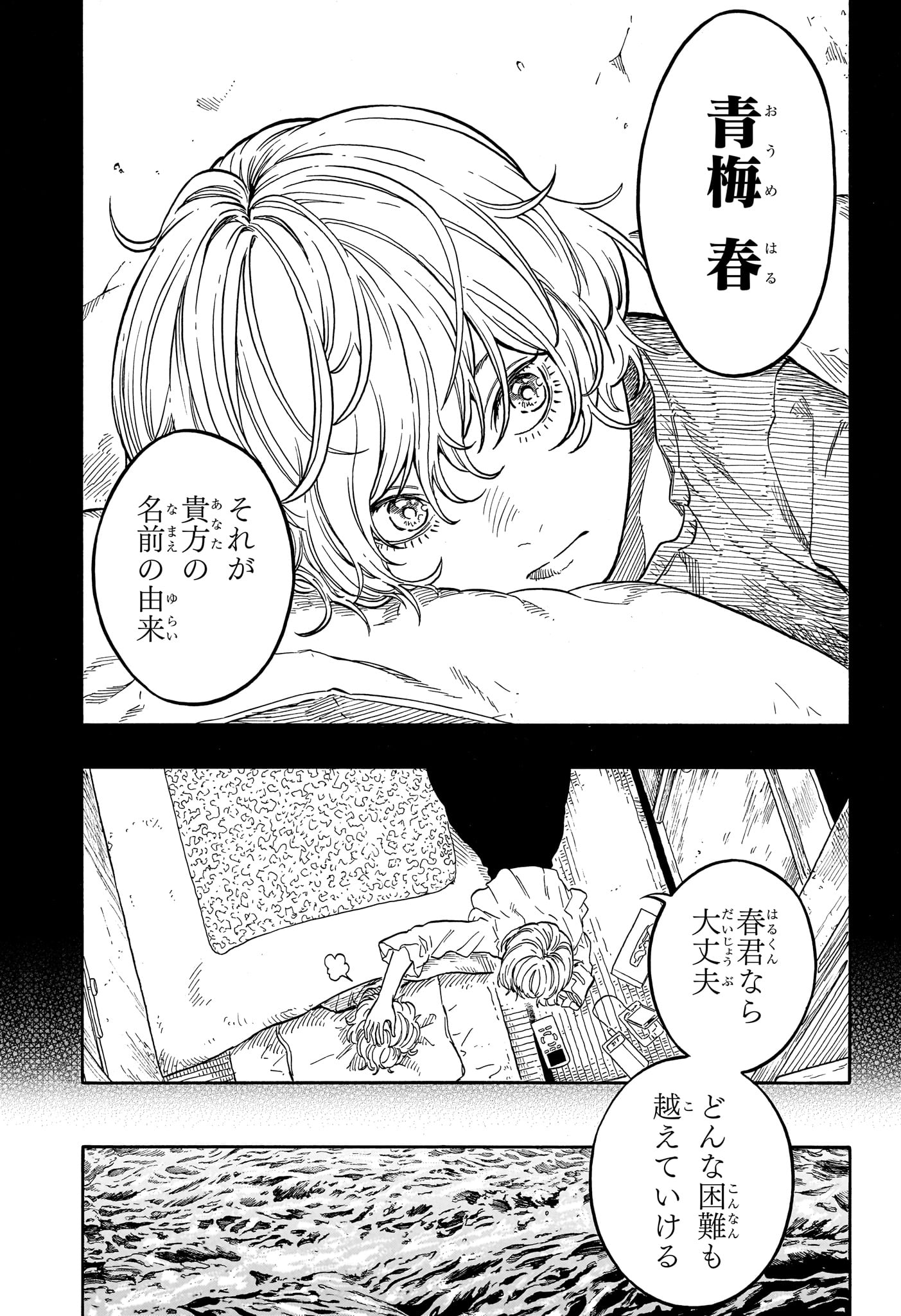 あかね噺 Chap 209 - Next Chap 210