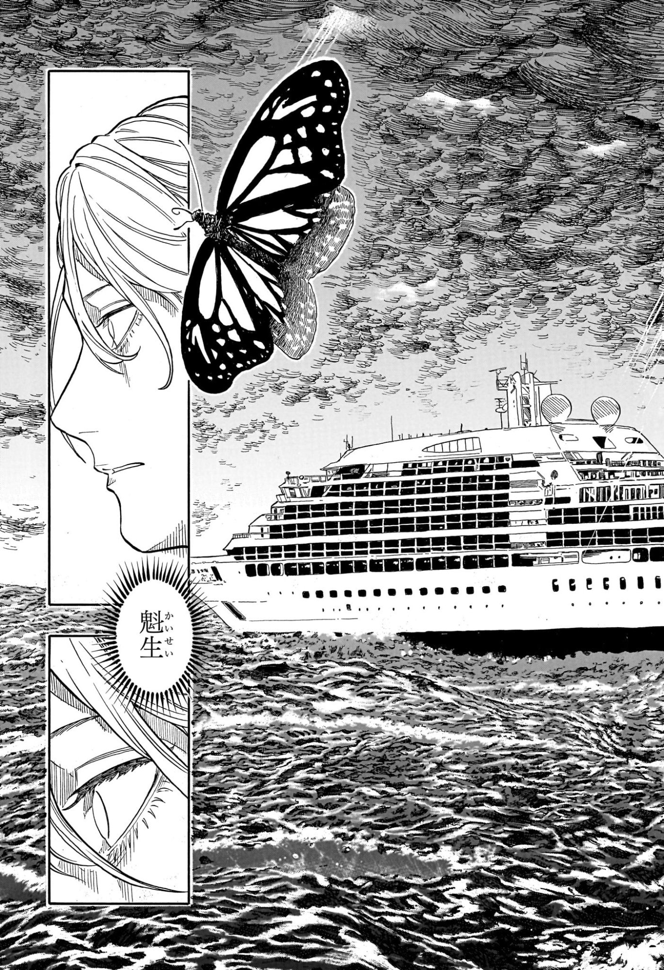 あかね噺 Chap 209 - Next Chap 210