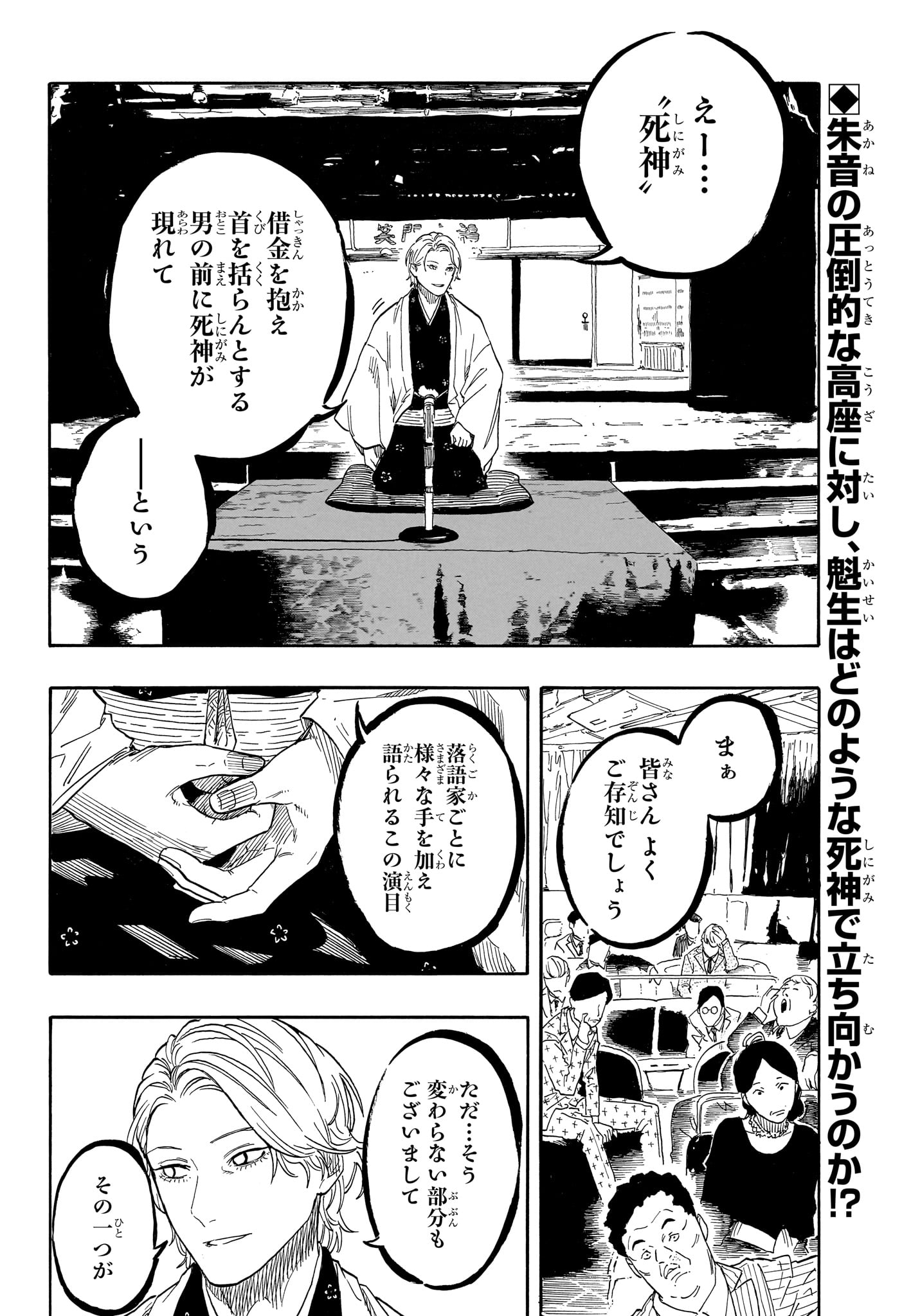 あかね噺 Chap 209 - Next Chap 210