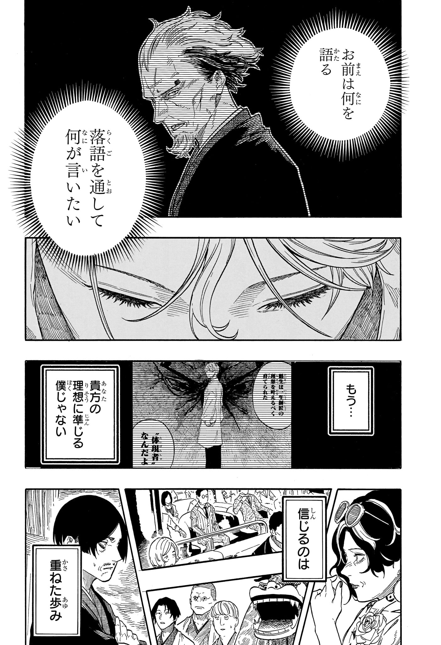 あかね噺 Chap 209 - Next Chap 210