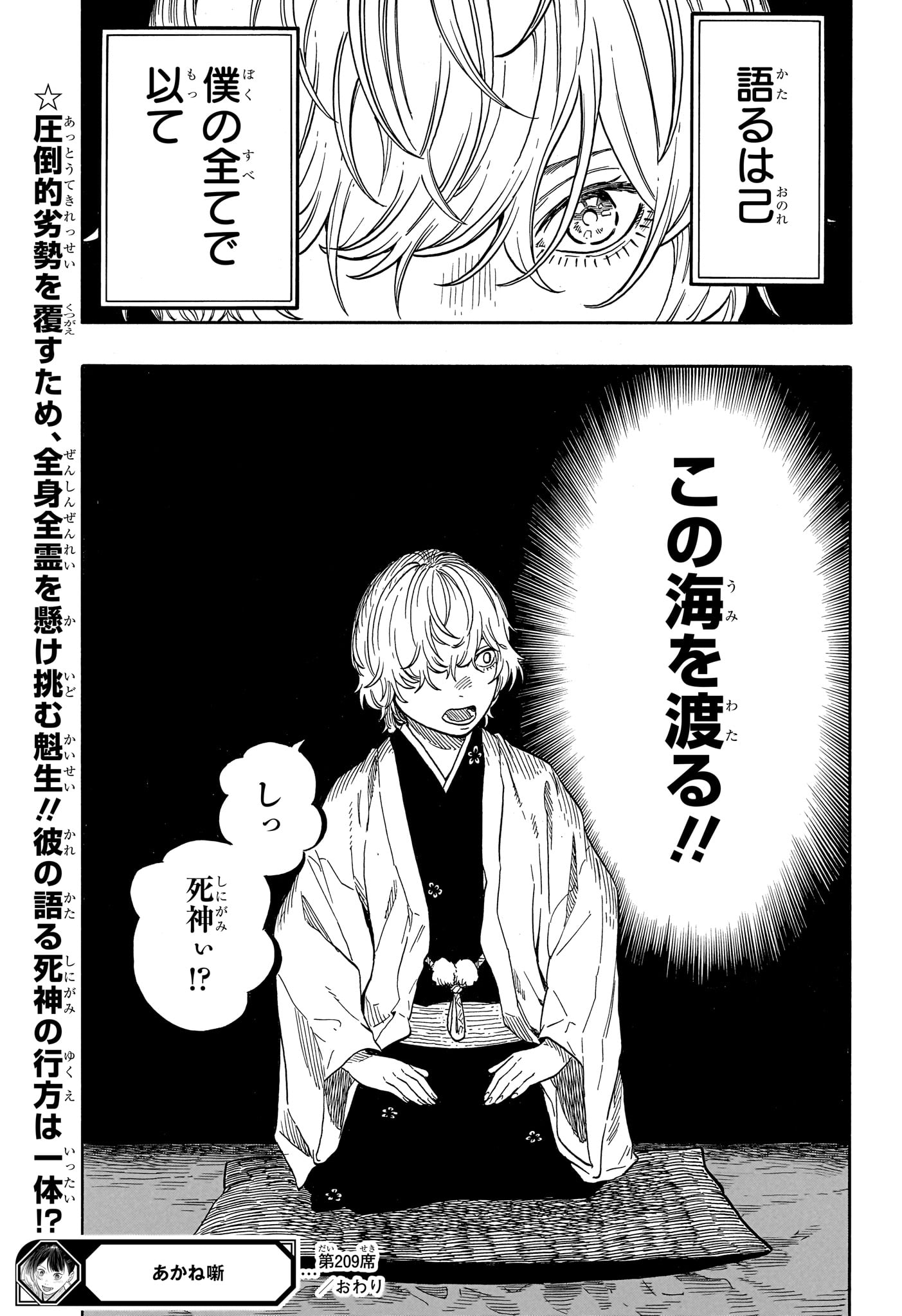 あかね噺 Chap 209 - Next Chap 210