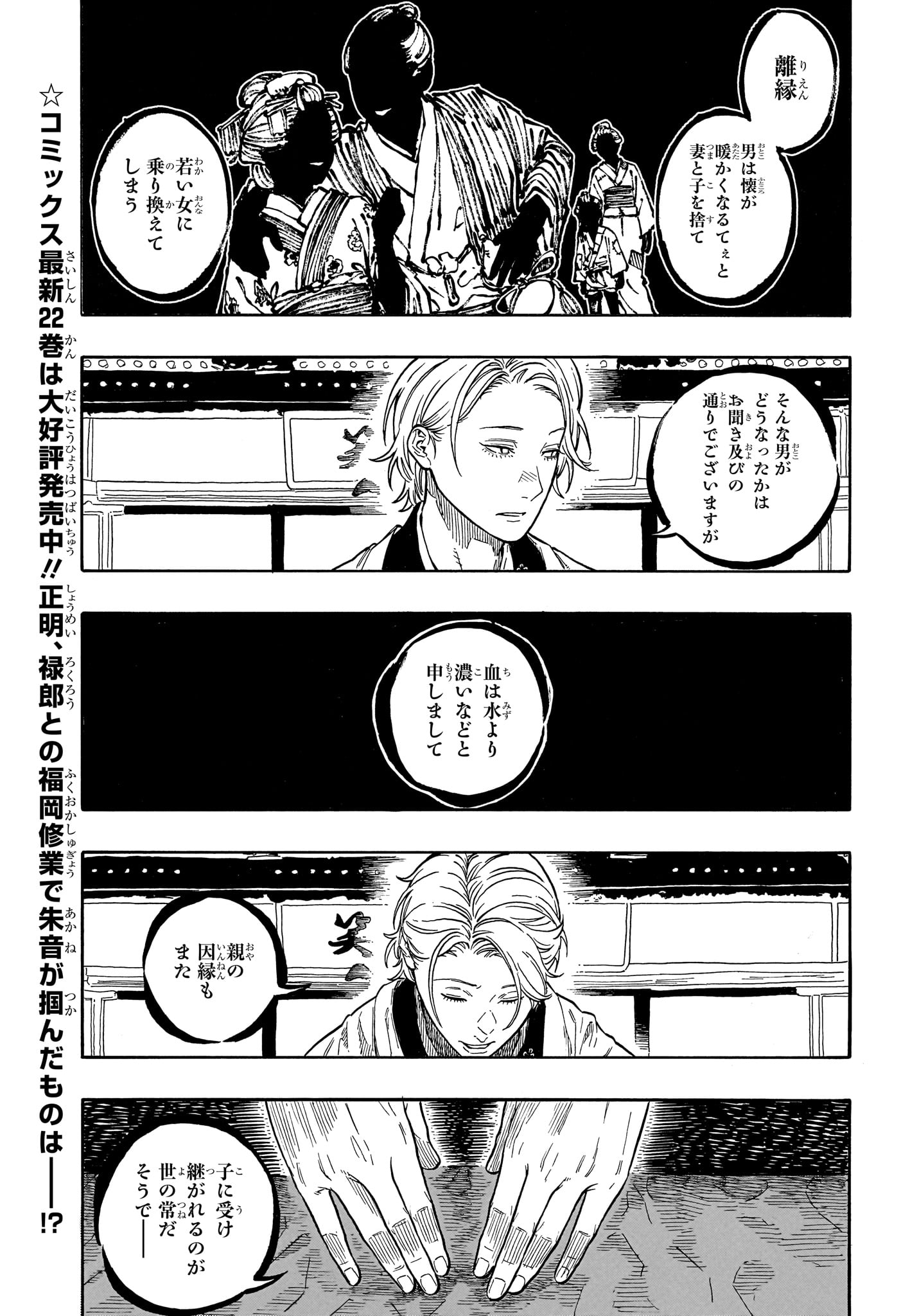 あかね噺 Chap 209 - Next Chap 210