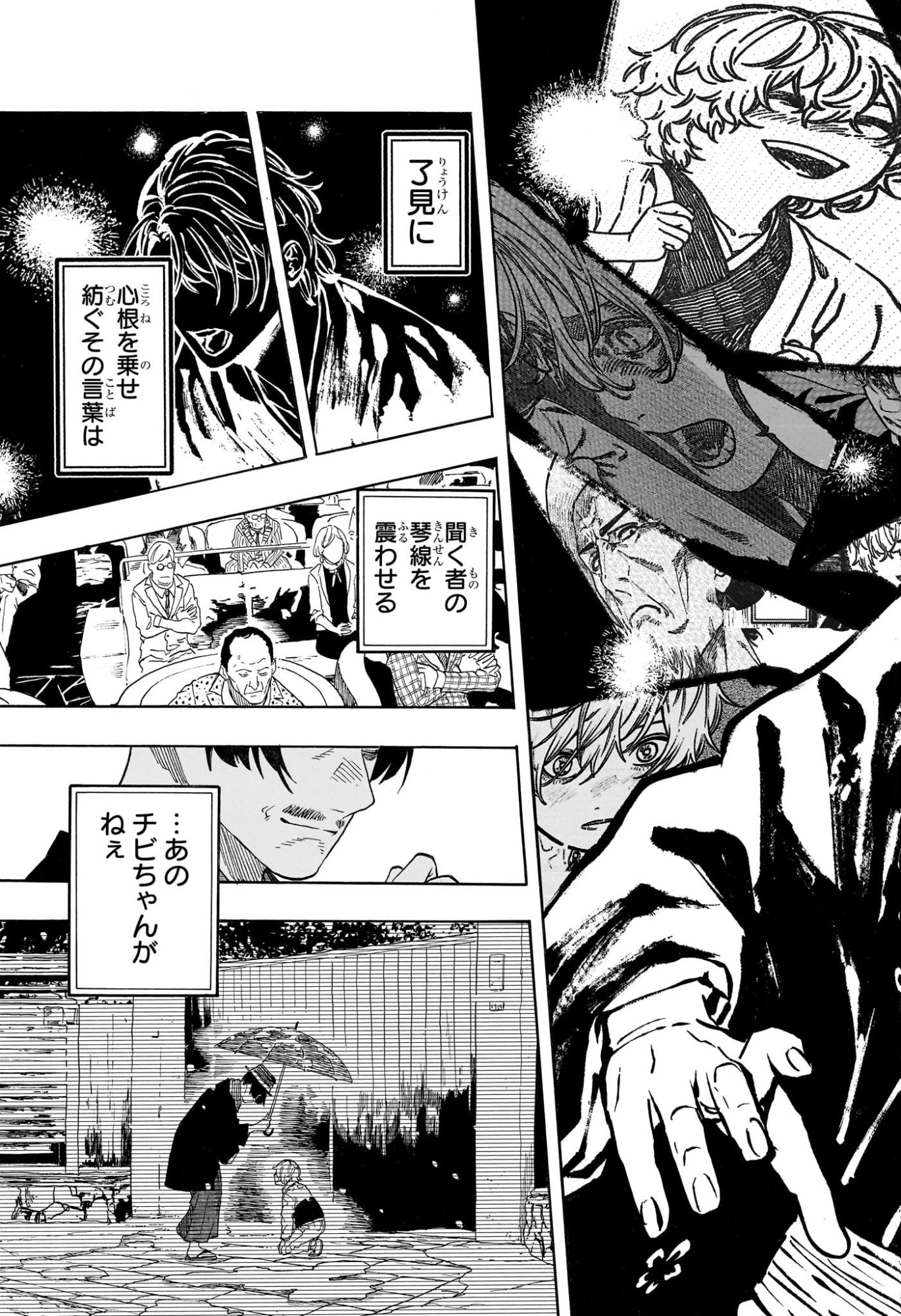 あかね噺 Chap 213 - Next Chap 214