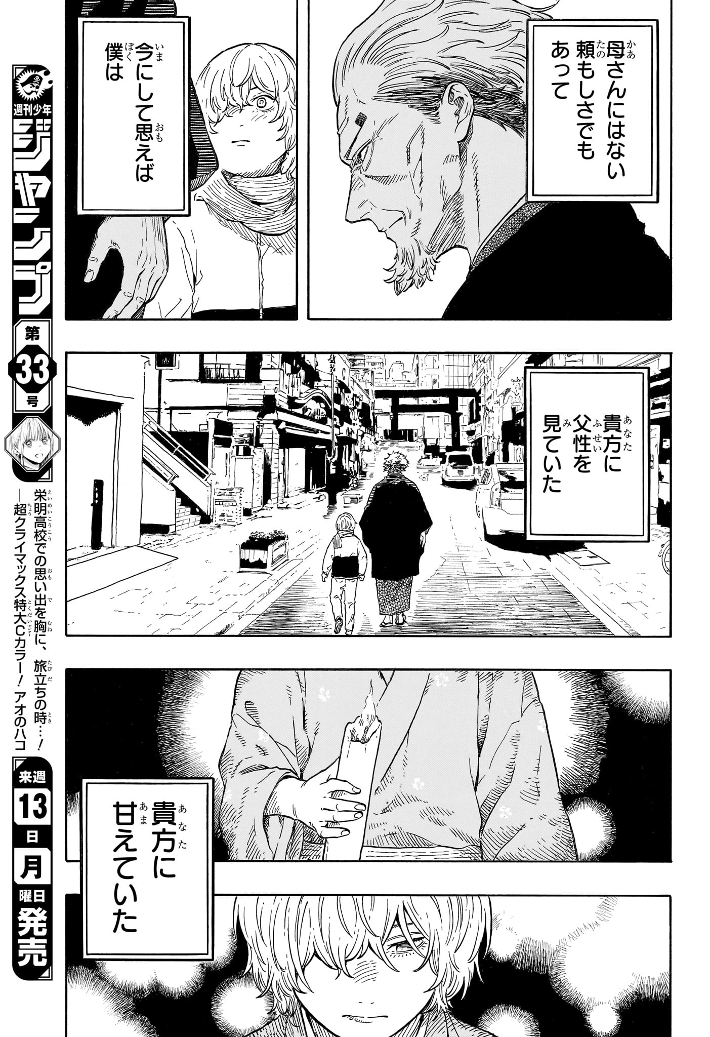あかね噺 Chap 213 - Next Chap 214