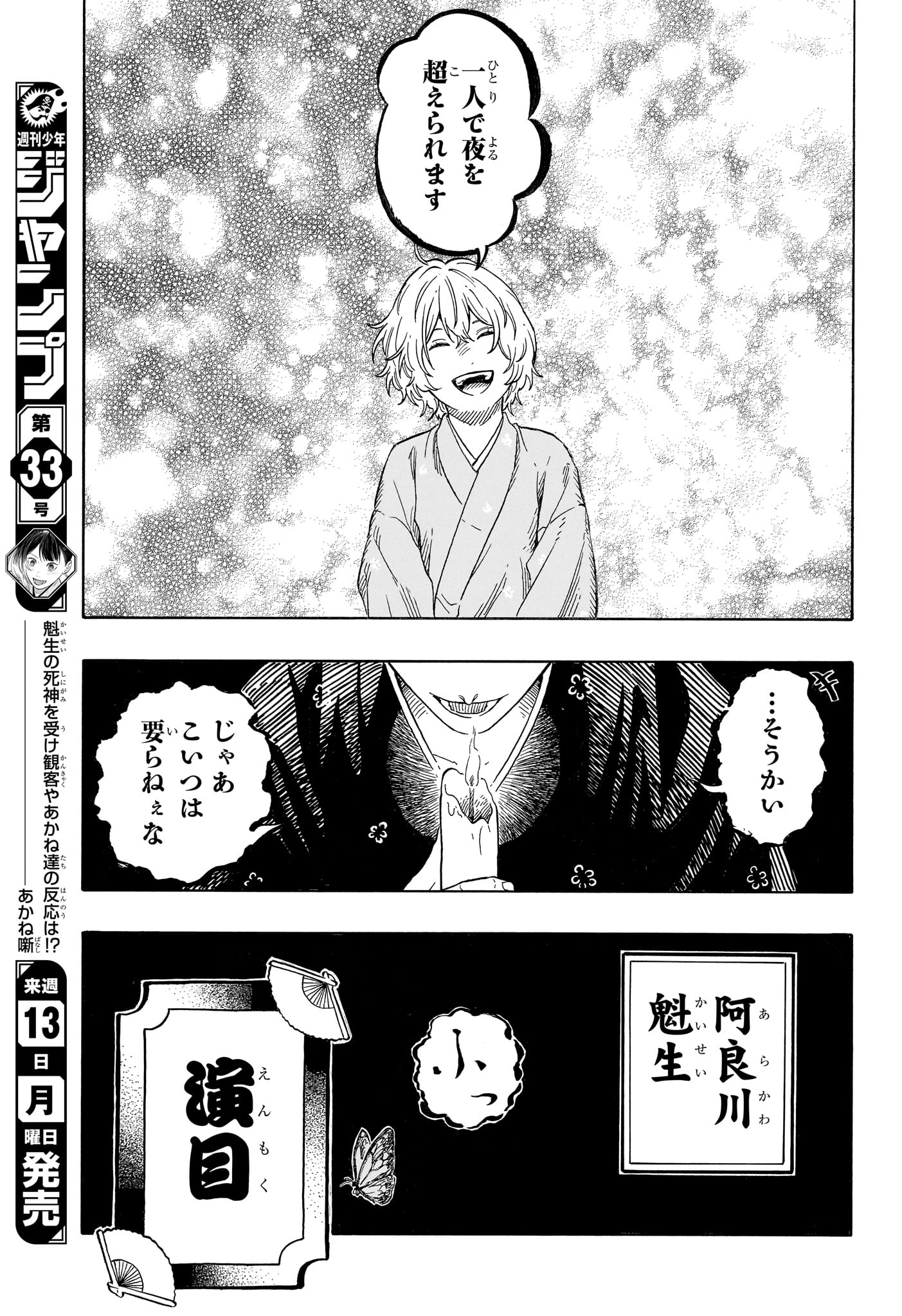 あかね噺 Chap 213 - Next Chap 214