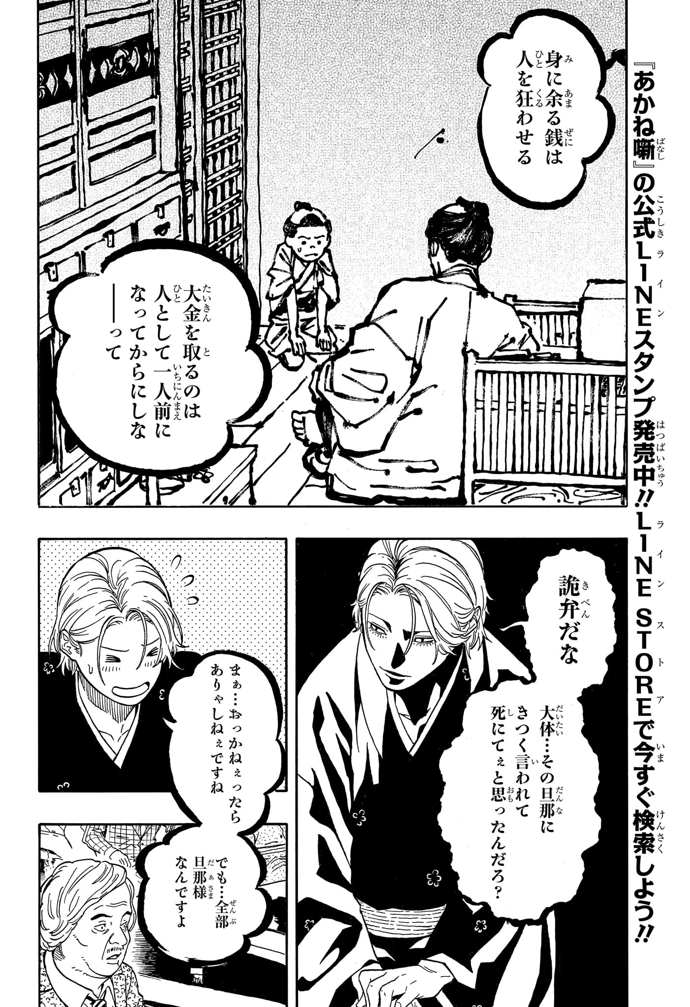 あかね噺 Chap 211 - Next Chap 212