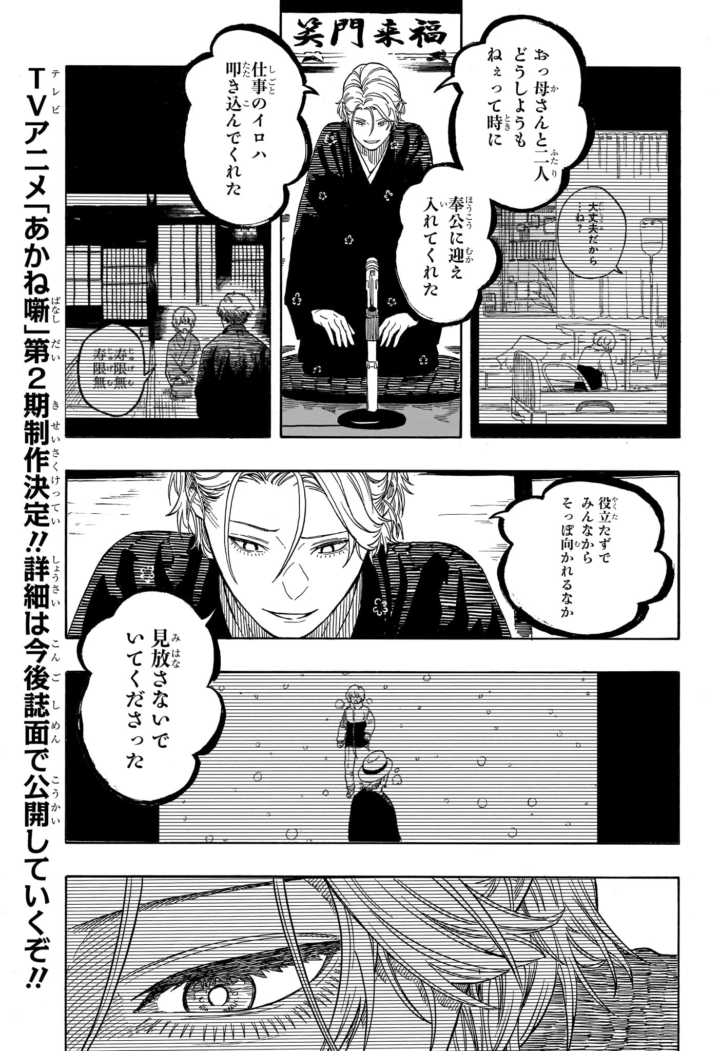 あかね噺 Chap 211 - Next Chap 212