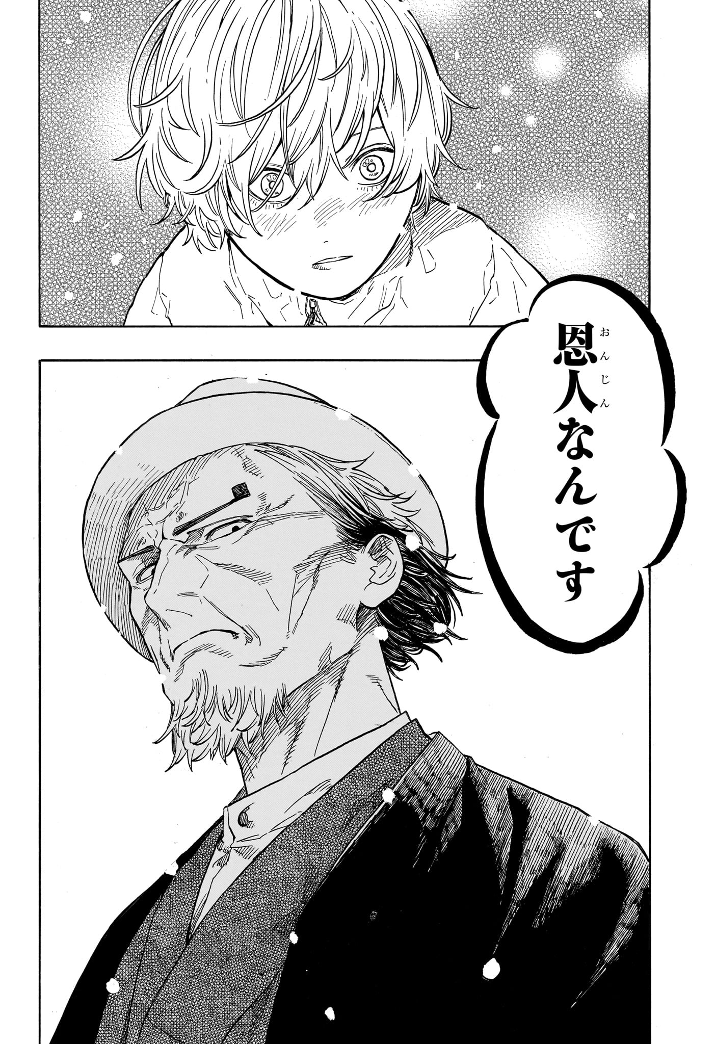 あかね噺 Chap 211 - Next Chap 212
