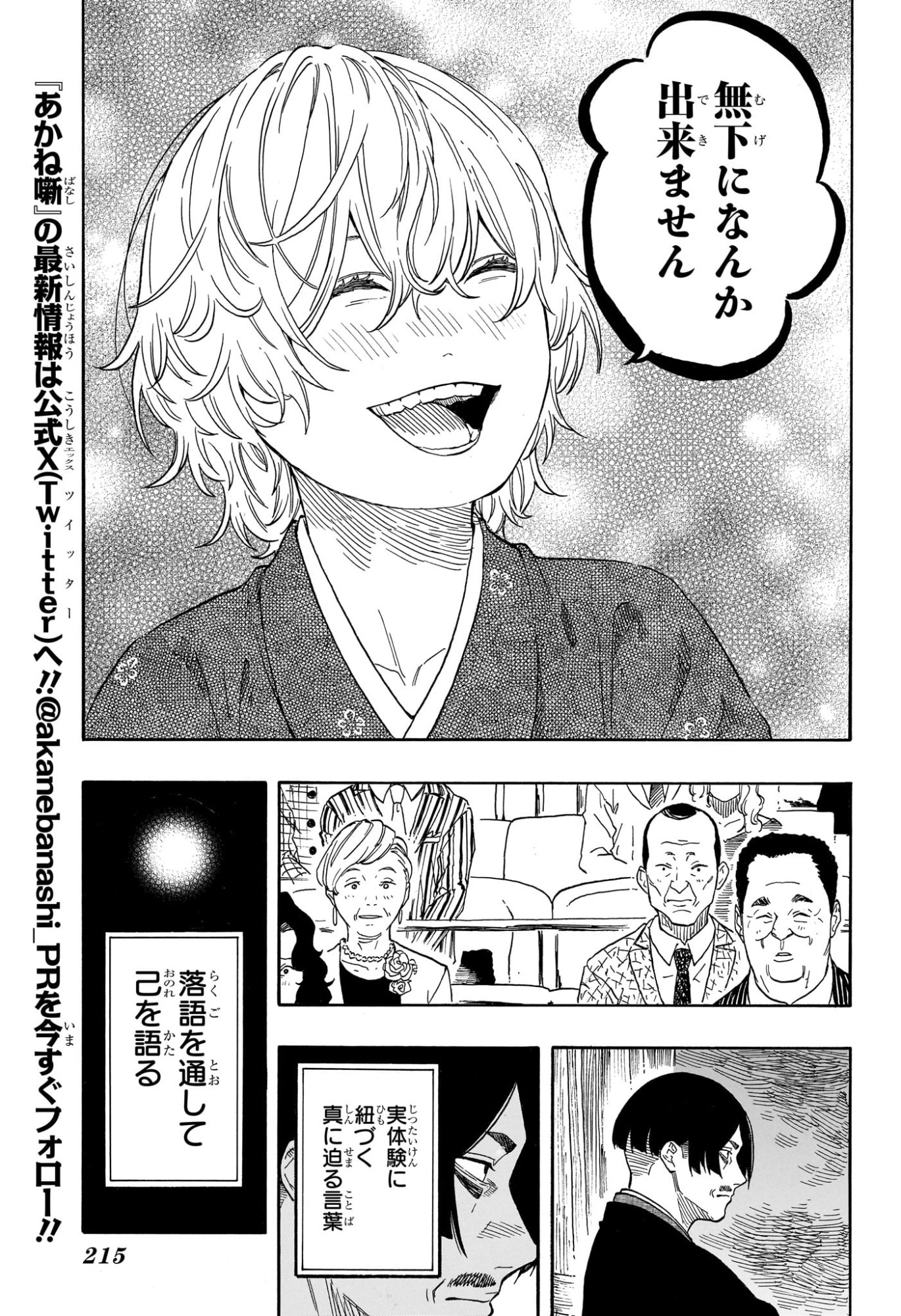 あかね噺 Chap 211 - Next Chap 212