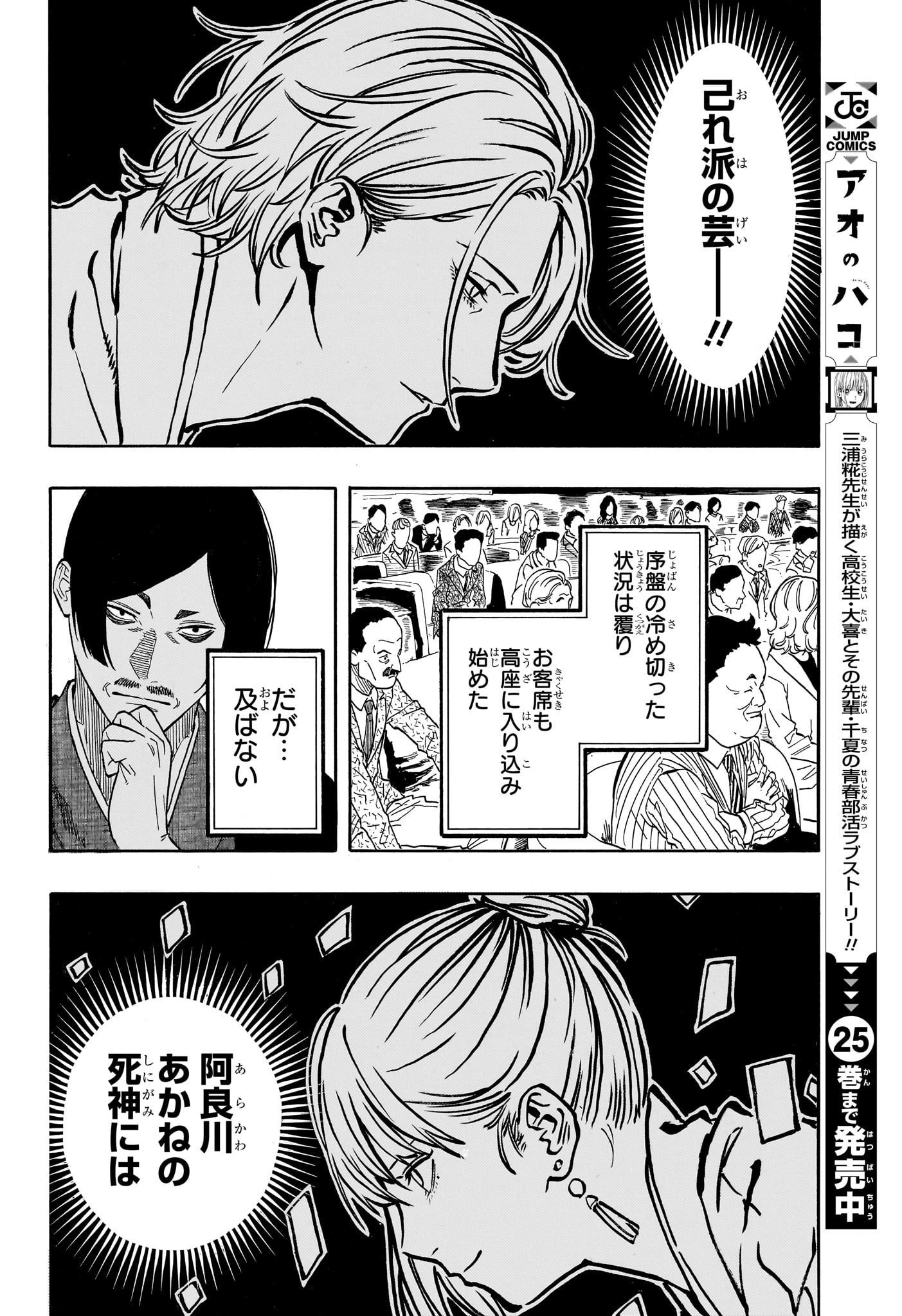 あかね噺 Chap 211 - Next Chap 212