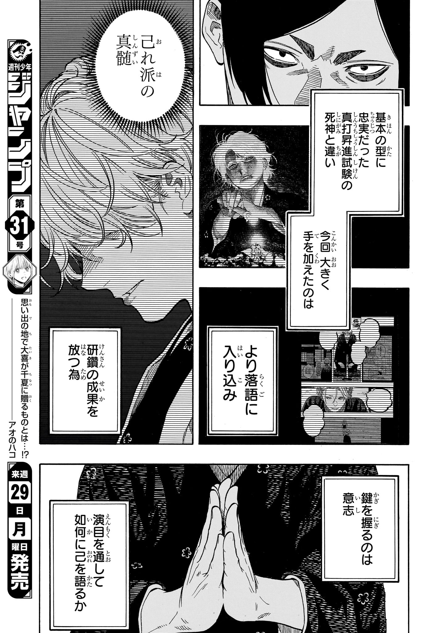 あかね噺 Chap 211 - Next Chap 212