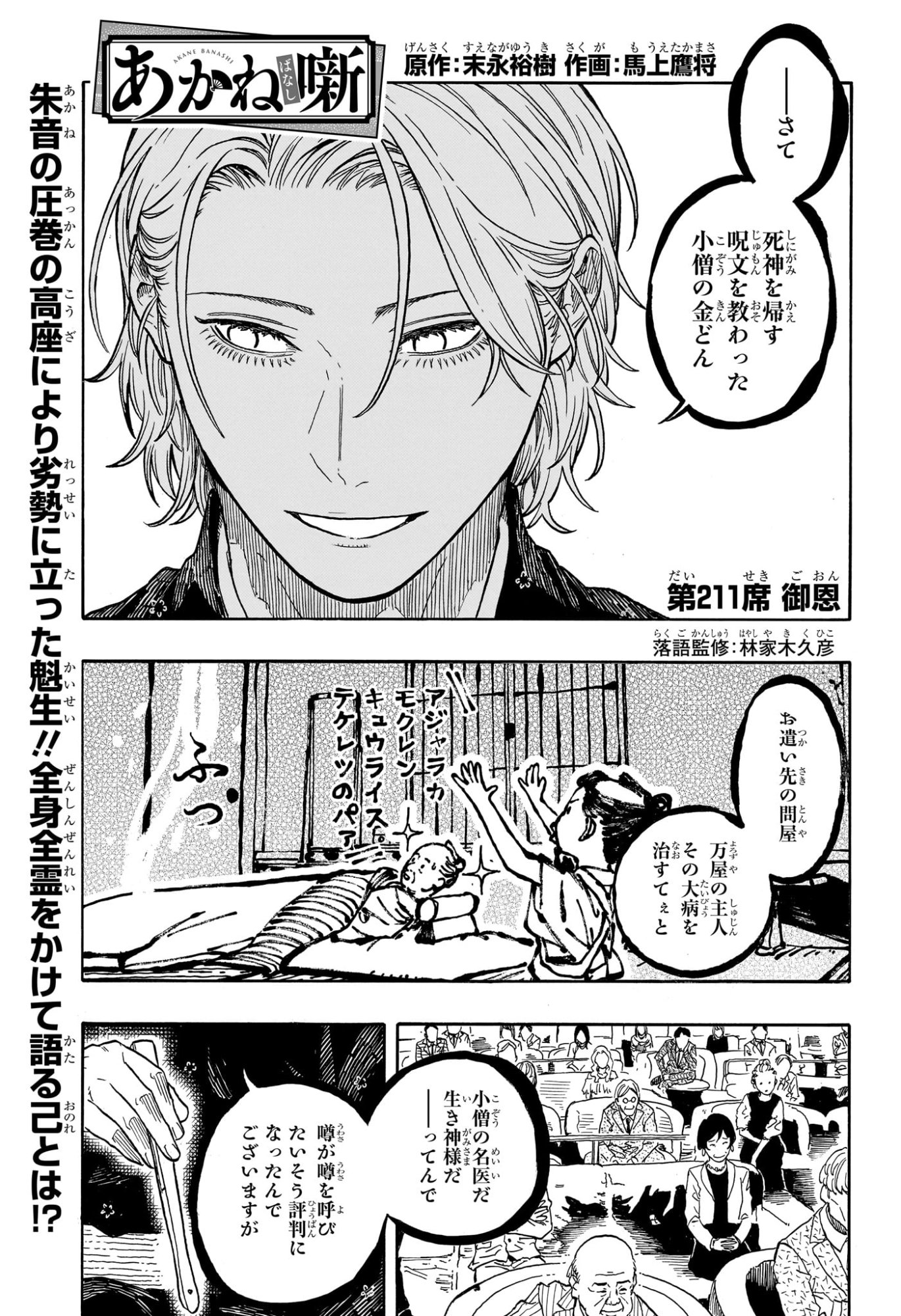 あかね噺 Chap 211 - Next Chap 212