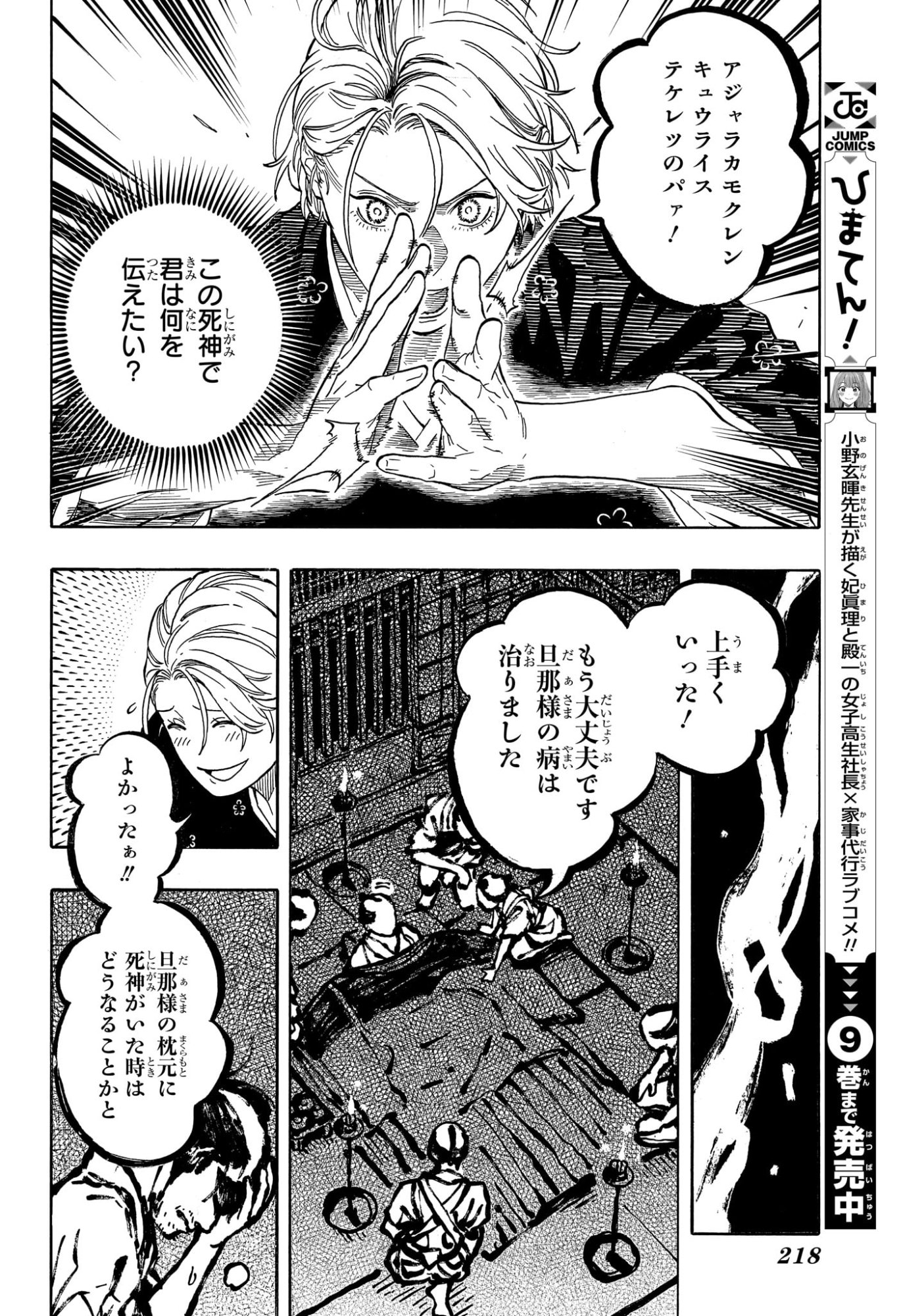 あかね噺 Chap 211 - Next Chap 212