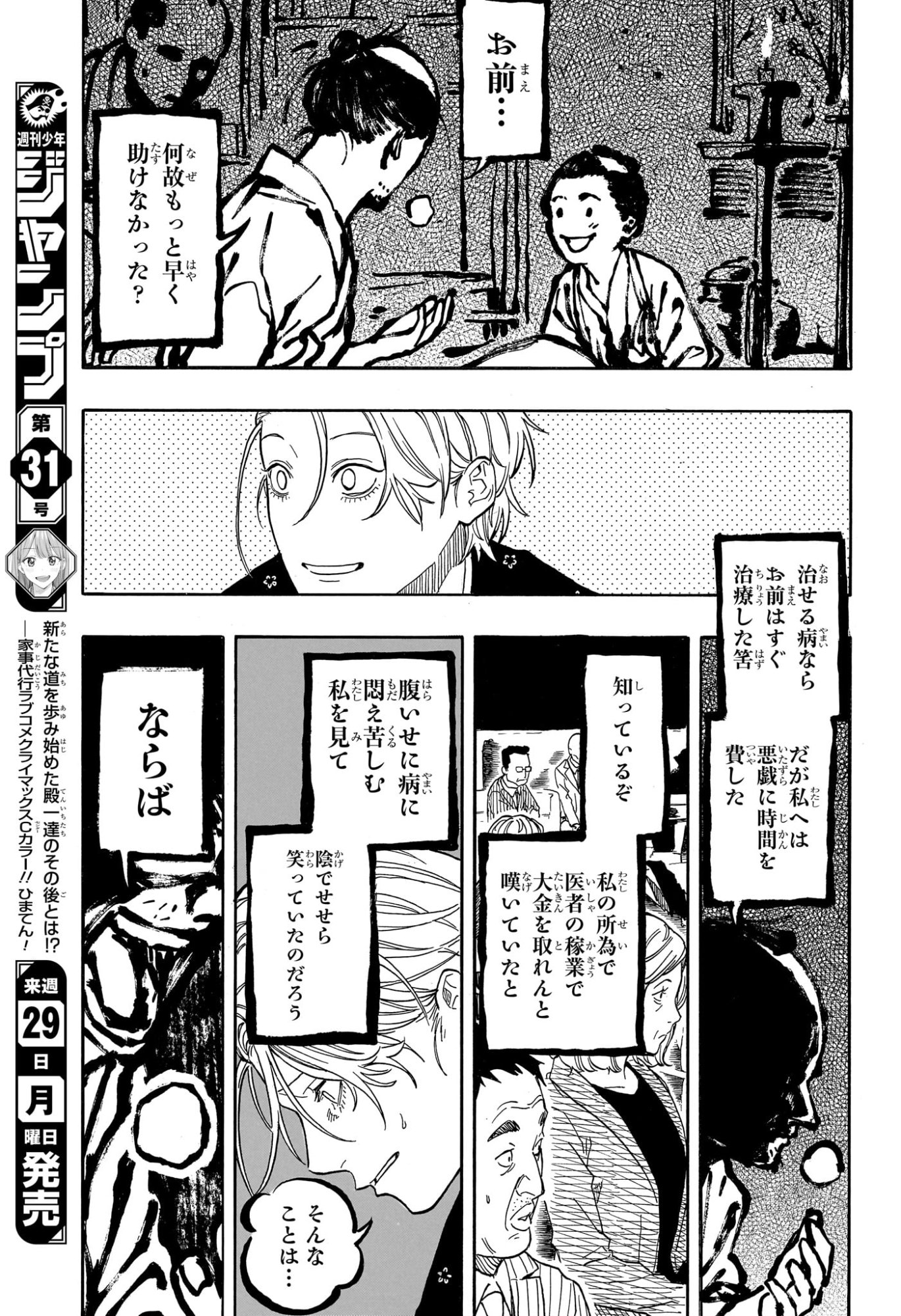 あかね噺 Chap 211 - Next Chap 212