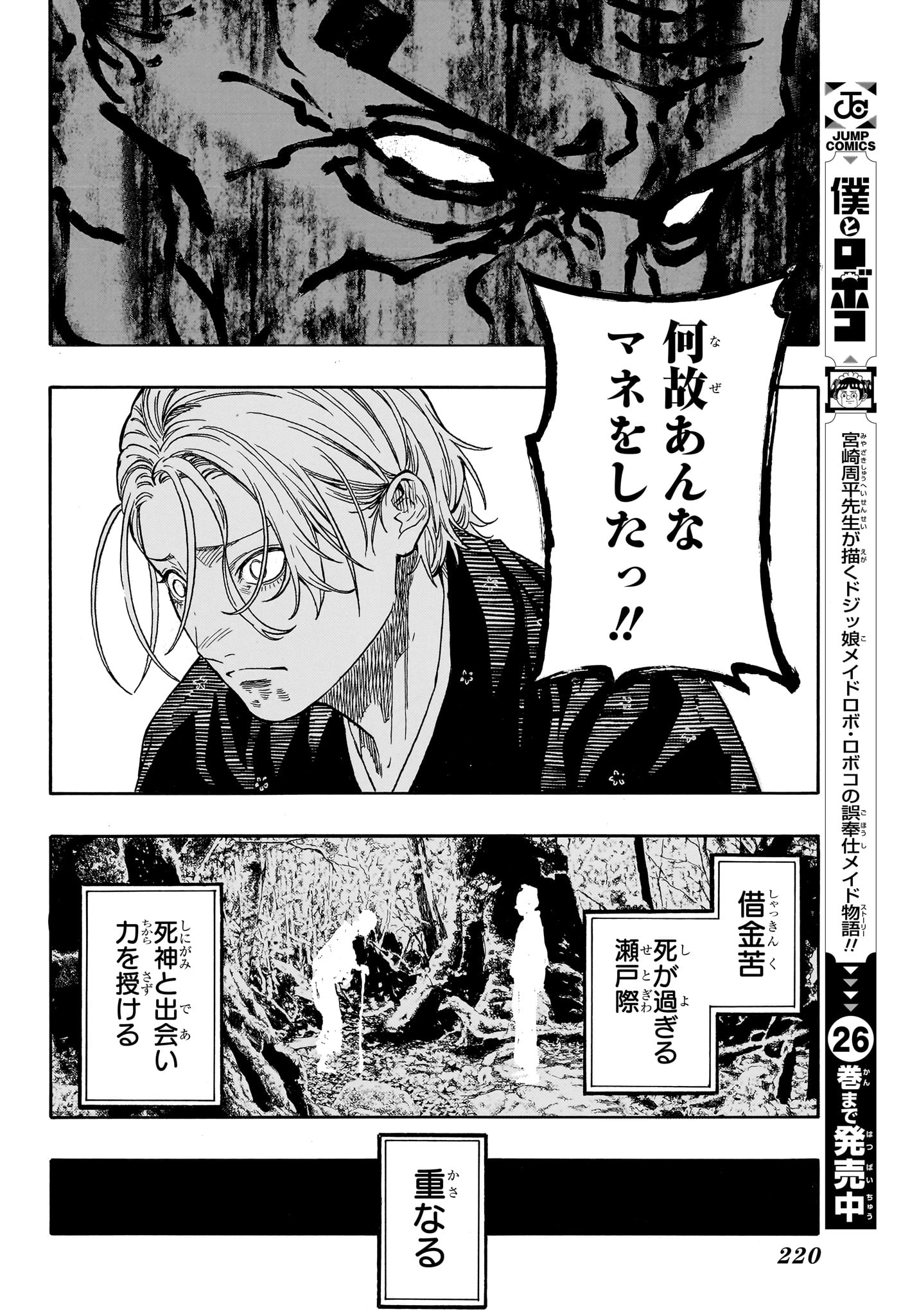 あかね噺 Chap 211 - Next Chap 212
