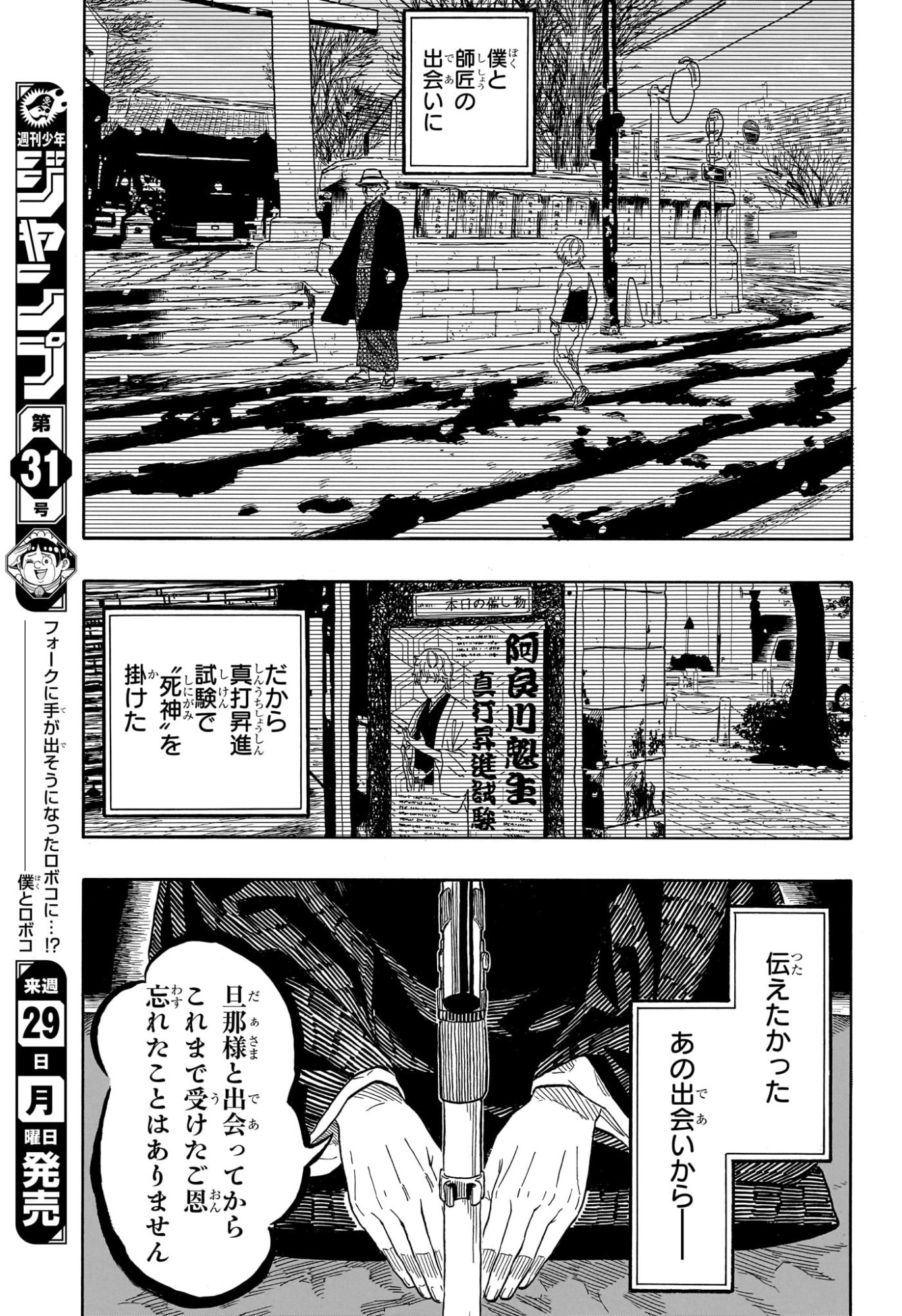 あかね噺 Chap 211 - Next Chap 212