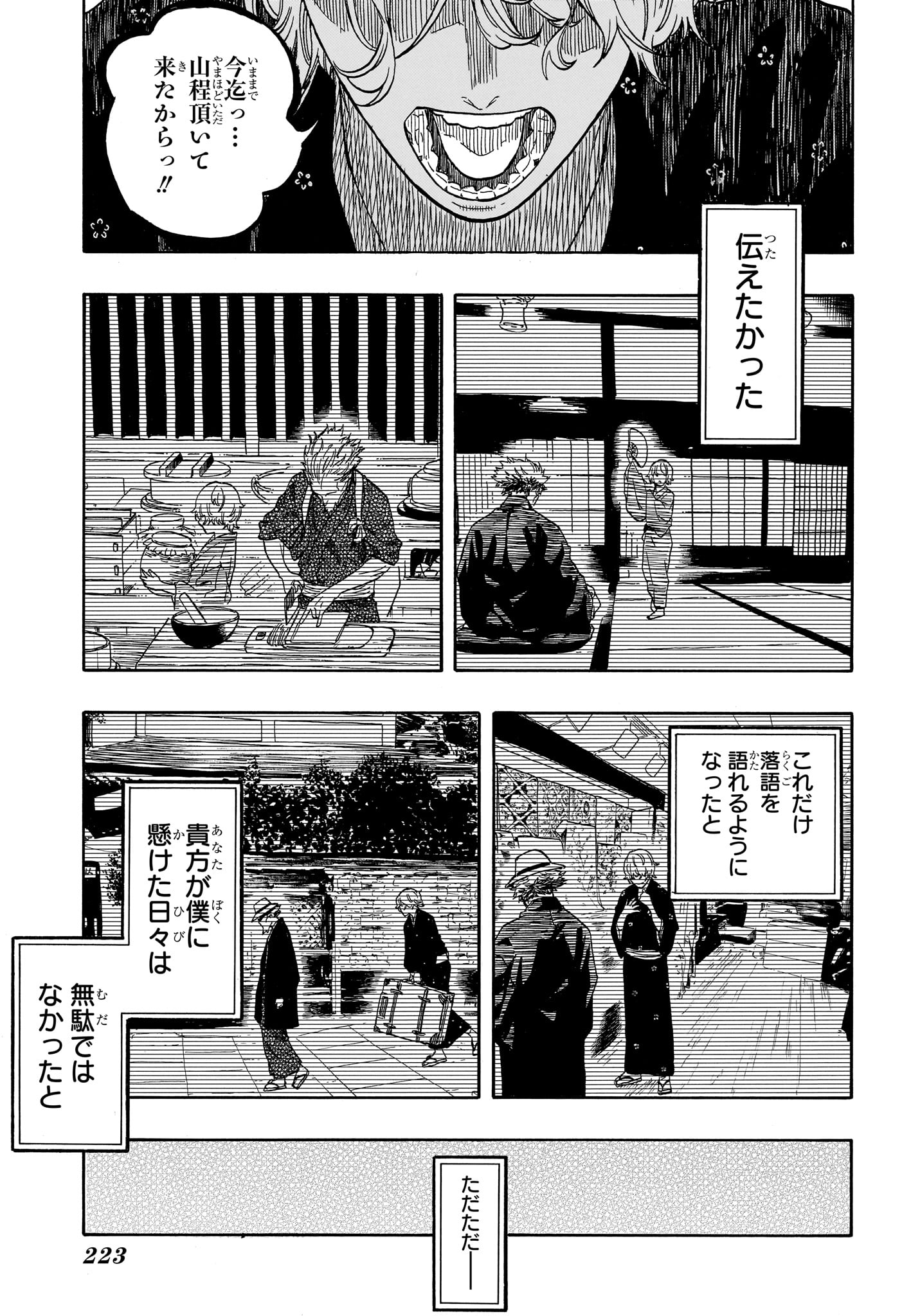 あかね噺 Chap 211 - Next Chap 212