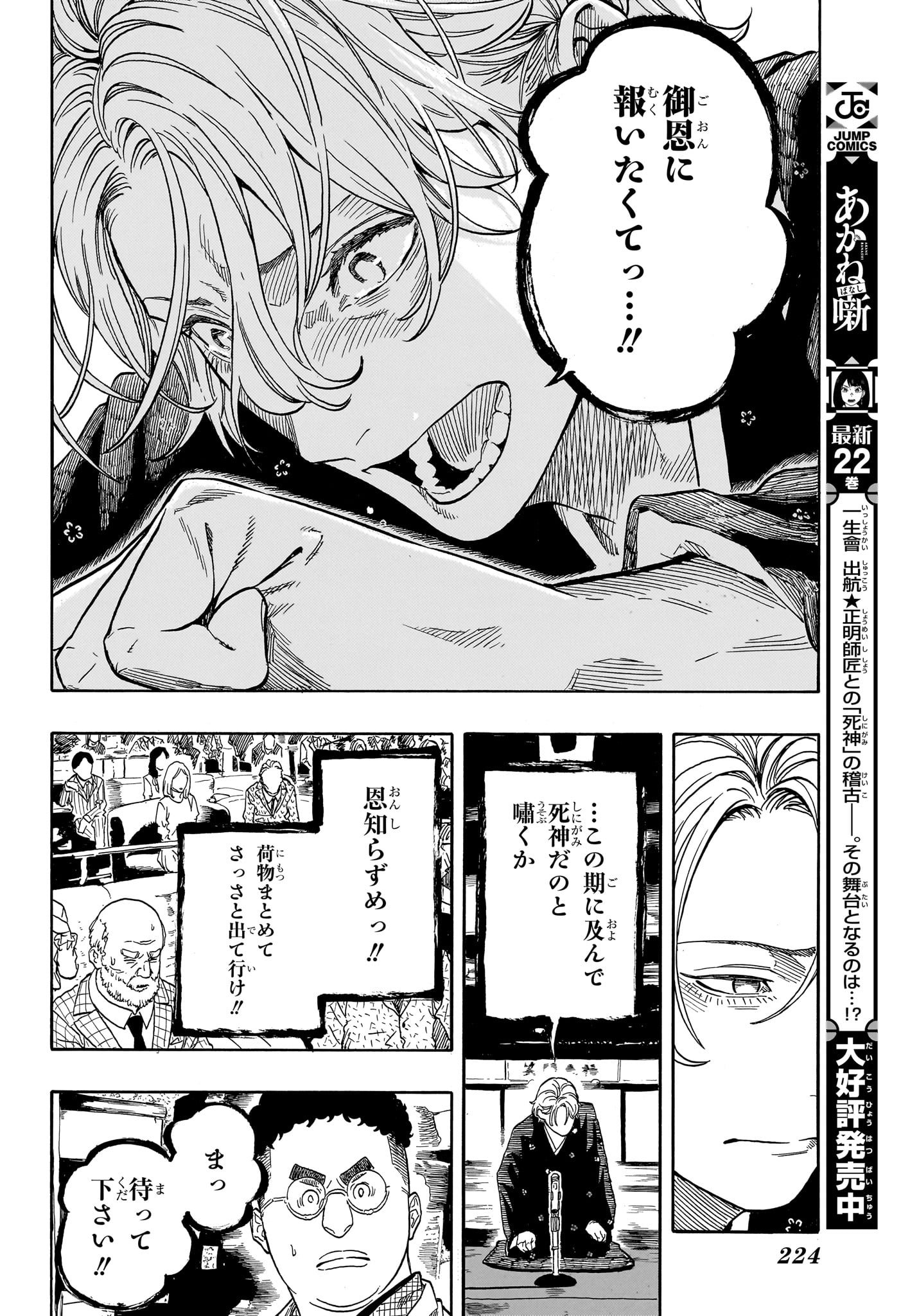 あかね噺 Chap 211 - Next Chap 212
