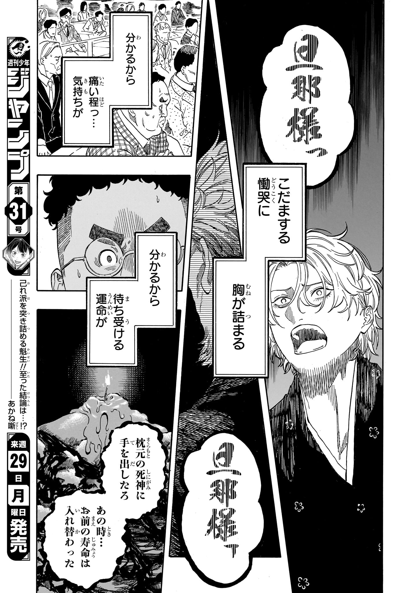 あかね噺 Chap 211 - Next Chap 212