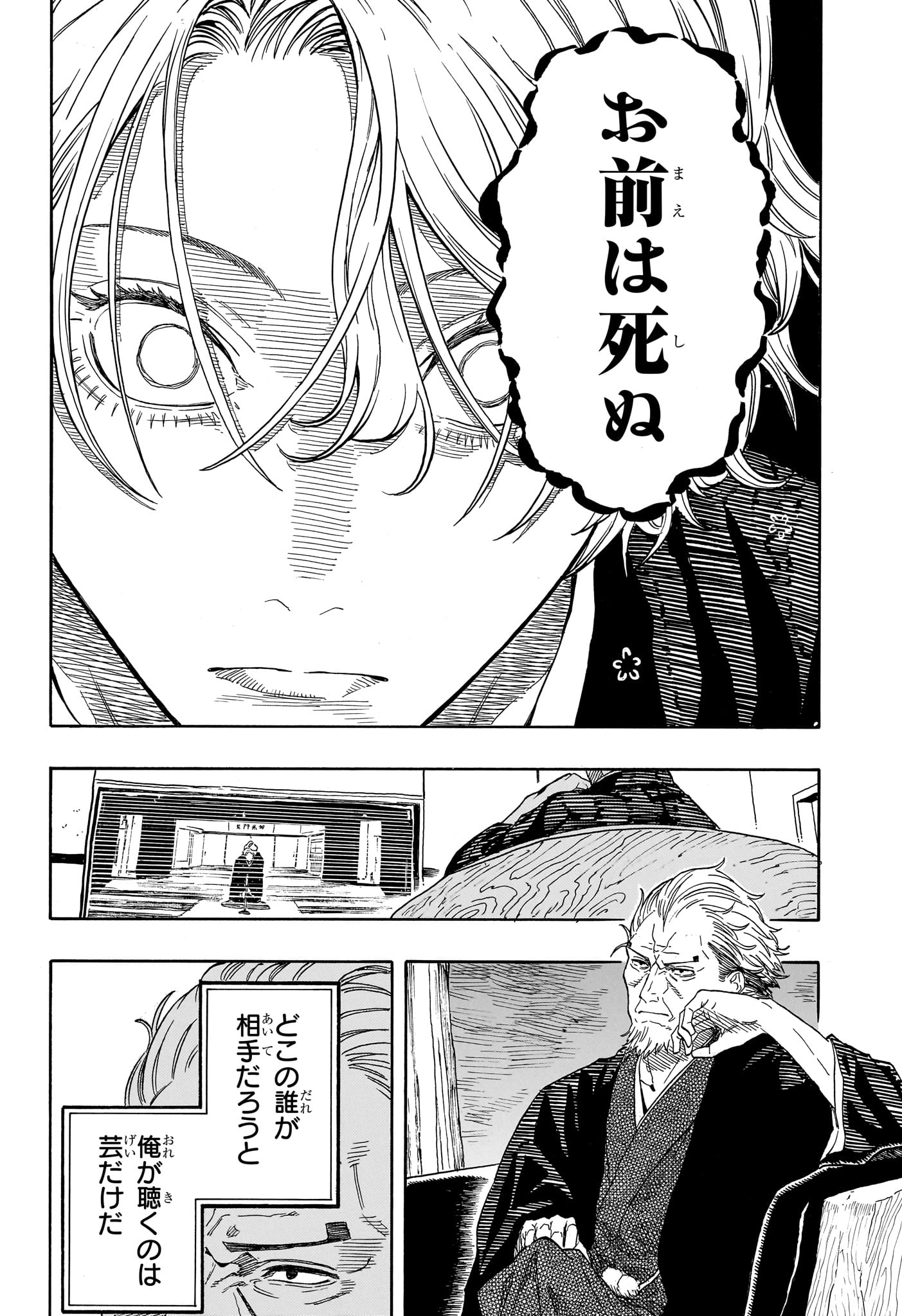 あかね噺 Chap 211 - Next Chap 212