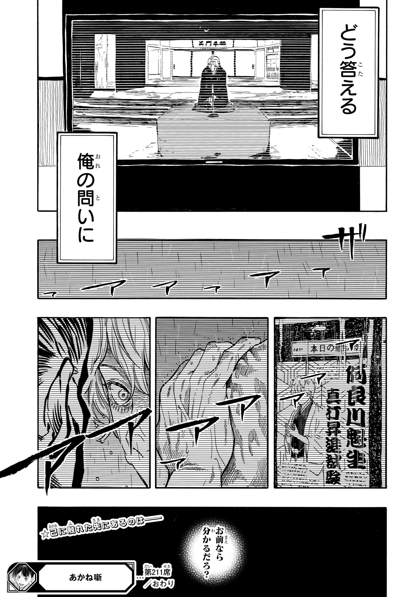 あかね噺 Chap 211 - Next Chap 212