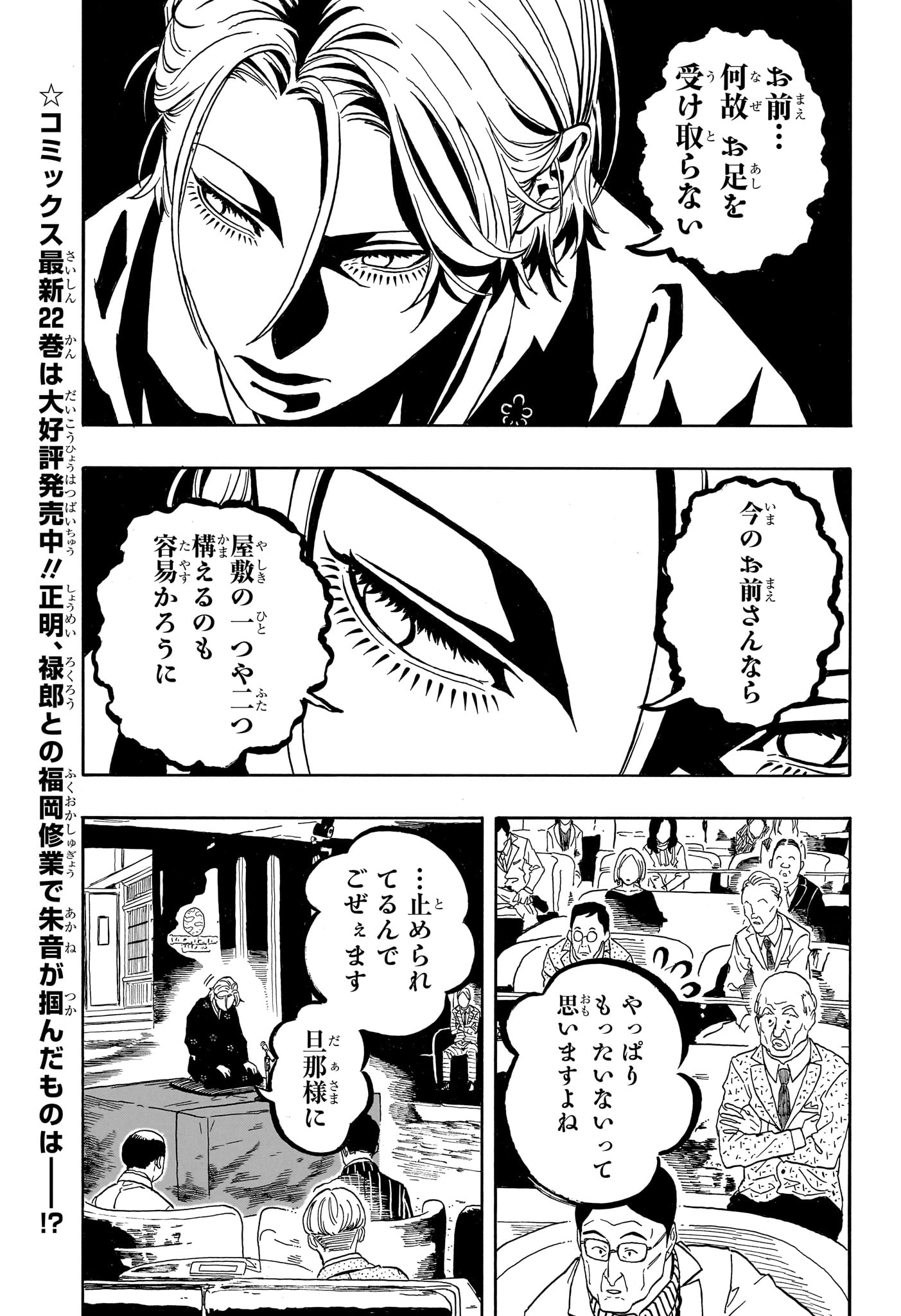 あかね噺 Chap 211 - Next Chap 212