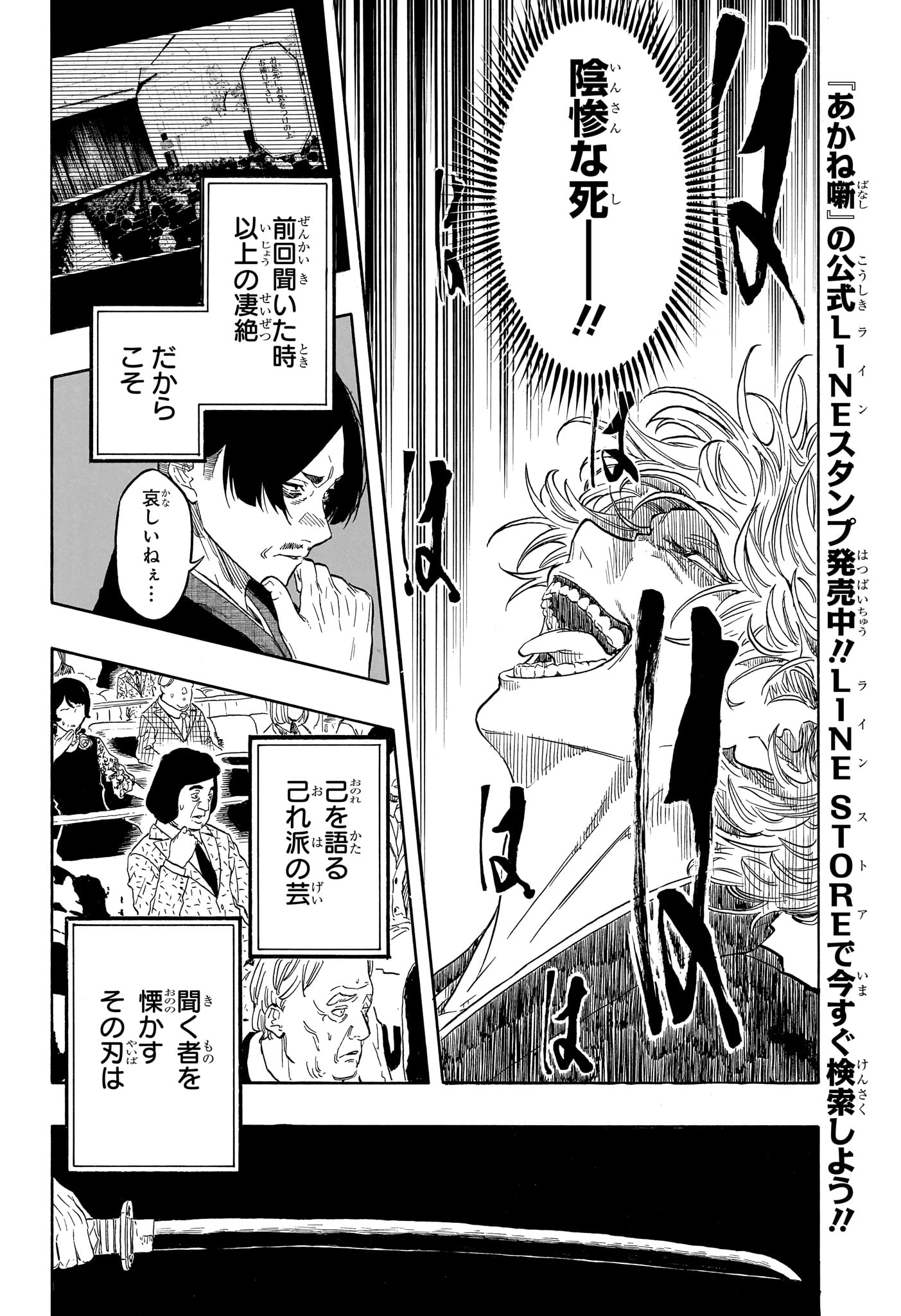 あかね噺 Chap 212 - Next Chap 213