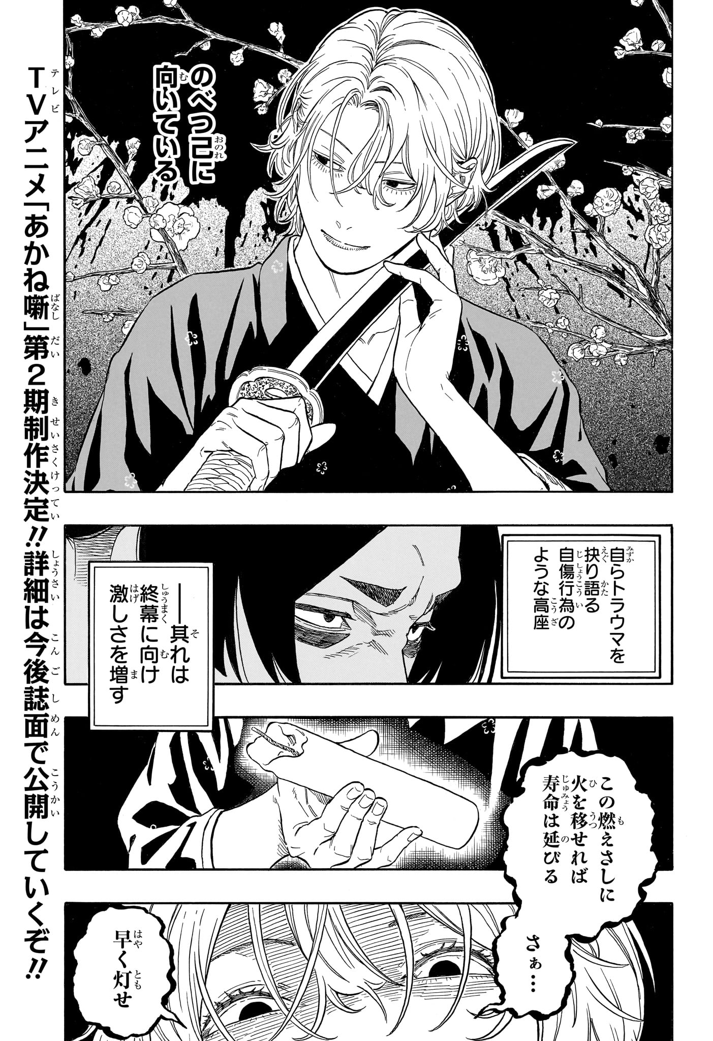 あかね噺 Chap 212 - Next Chap 213