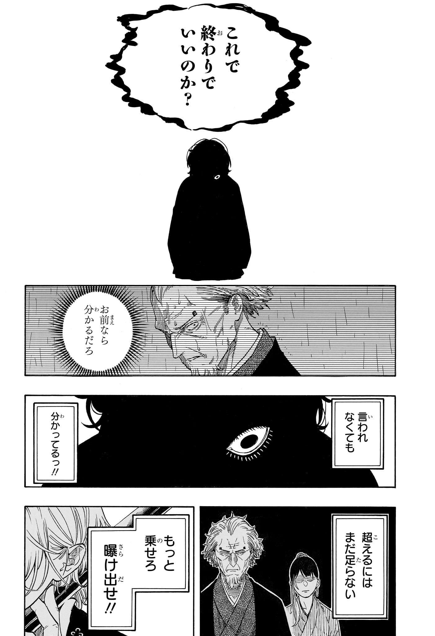 あかね噺 Chap 212 - Next Chap 213