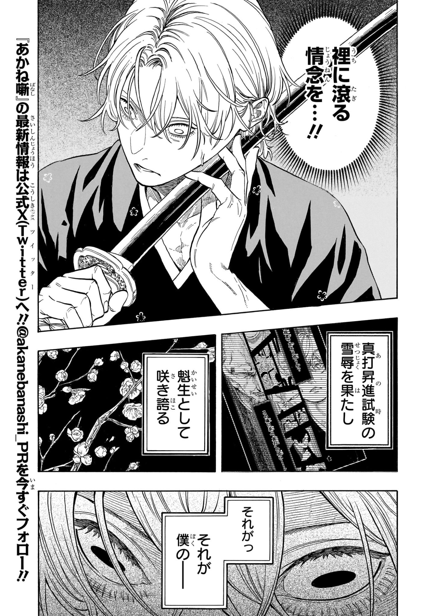 あかね噺 Chap 212 - Next Chap 213