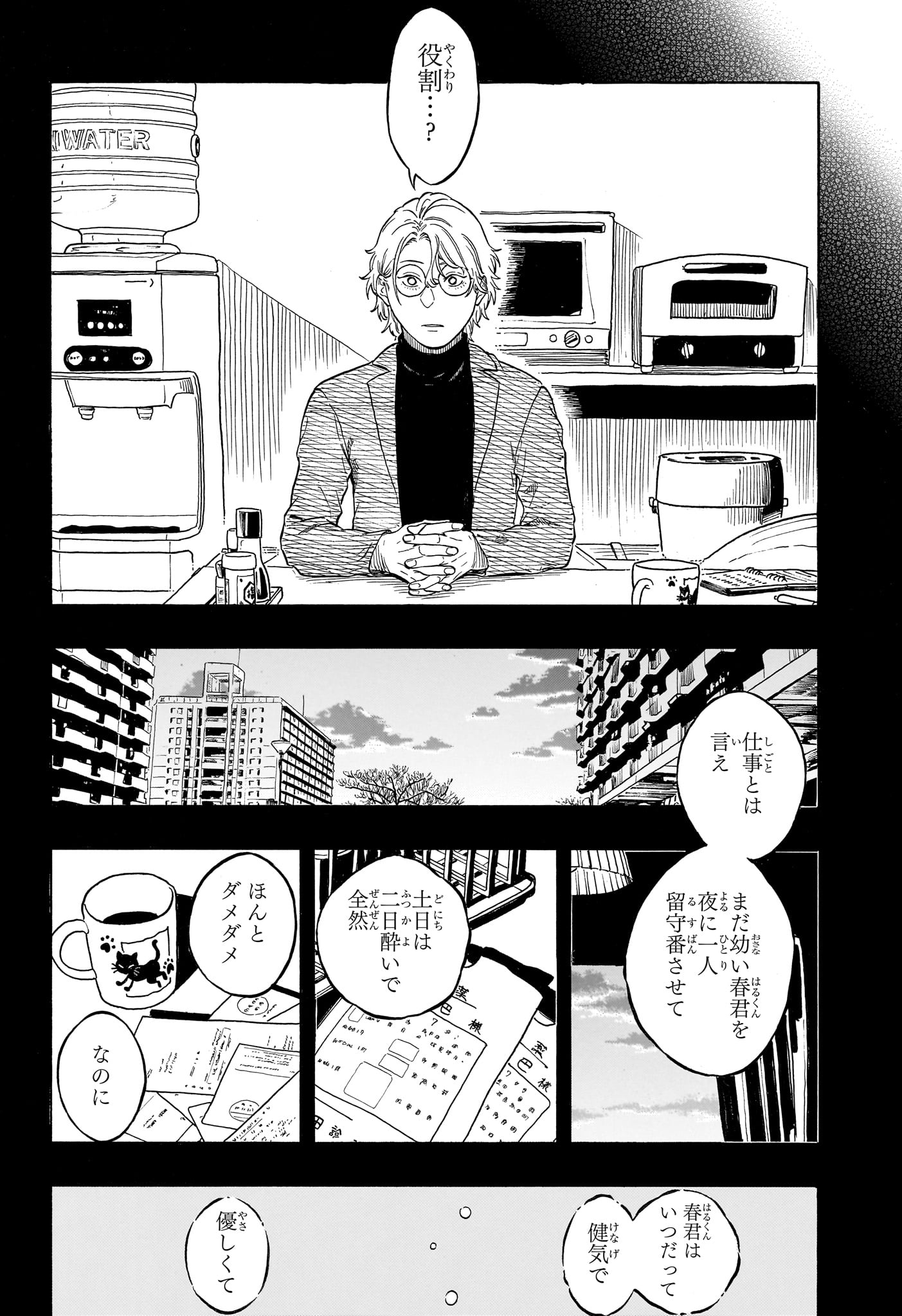 あかね噺 raw Chap 212 - Next Chap 213