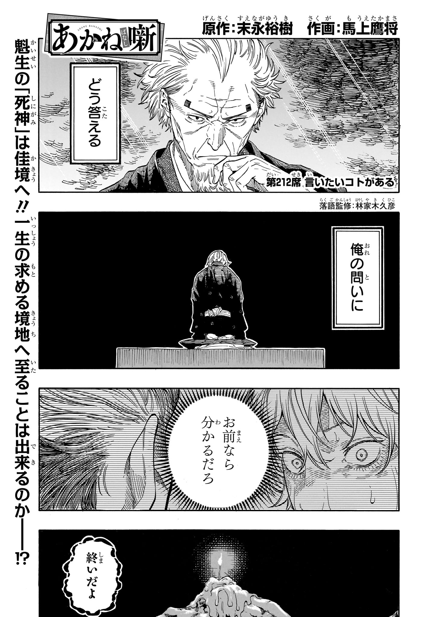 あかね噺 Chap 212 - Next Chap 213