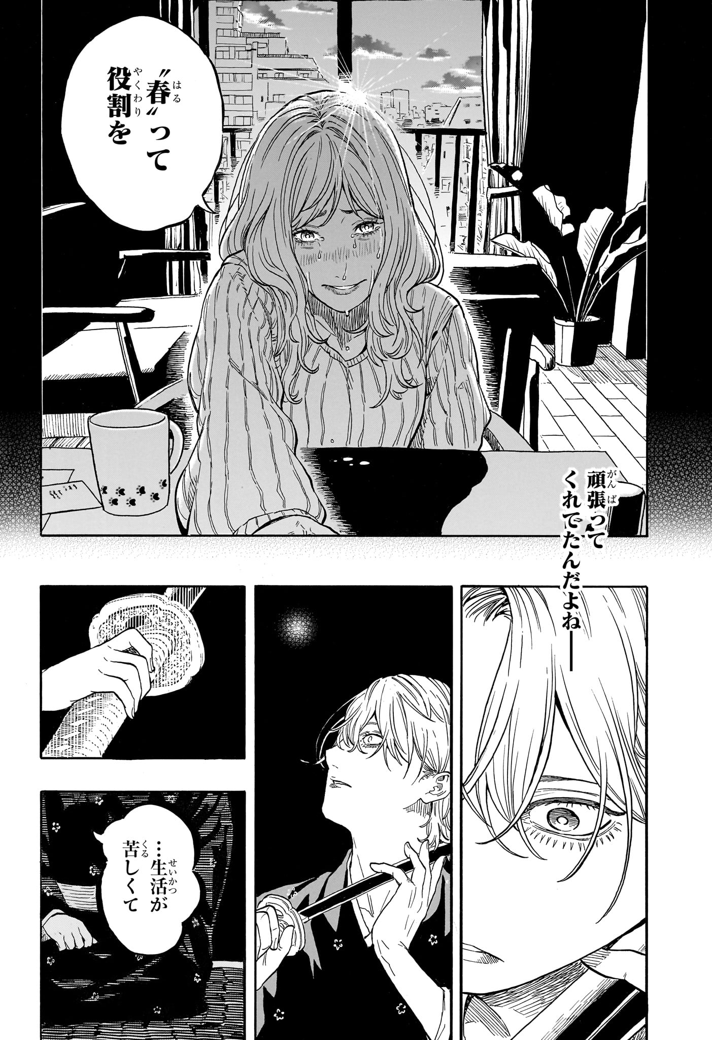 あかね噺 raw Chap 212 - Next Chap 213