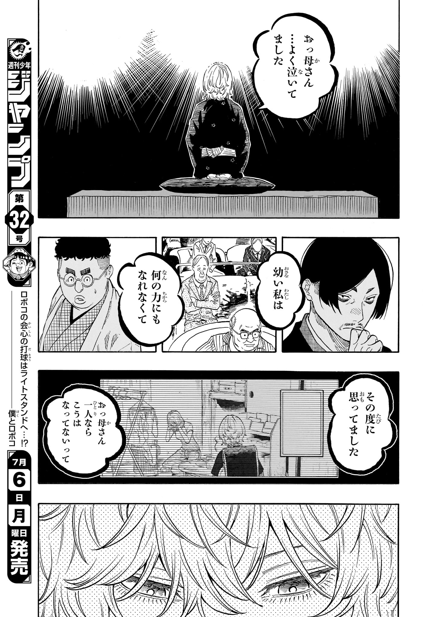 あかね噺 raw Chap 212 - Next Chap 213