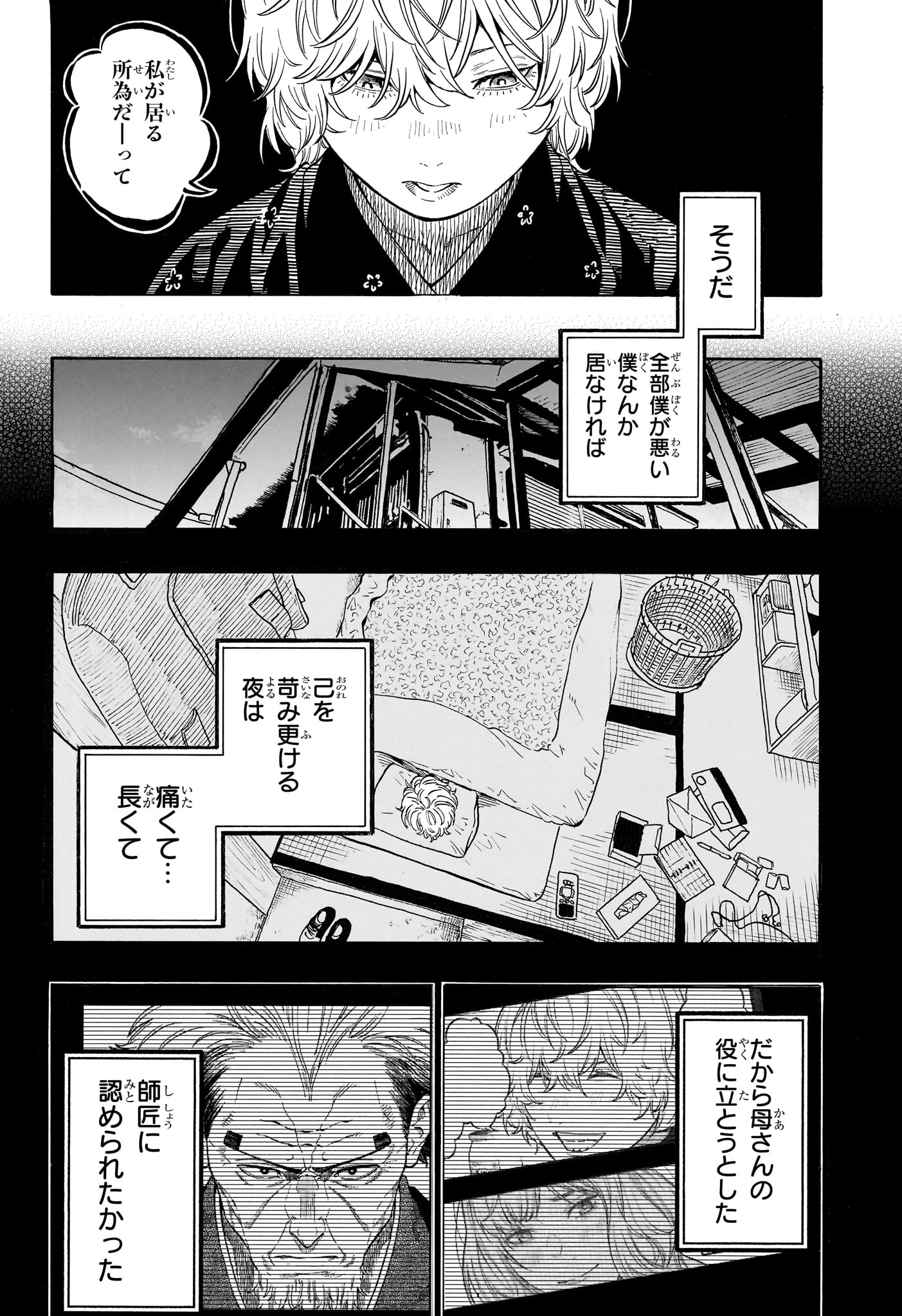 あかね噺 raw Chap 212 - Next Chap 213