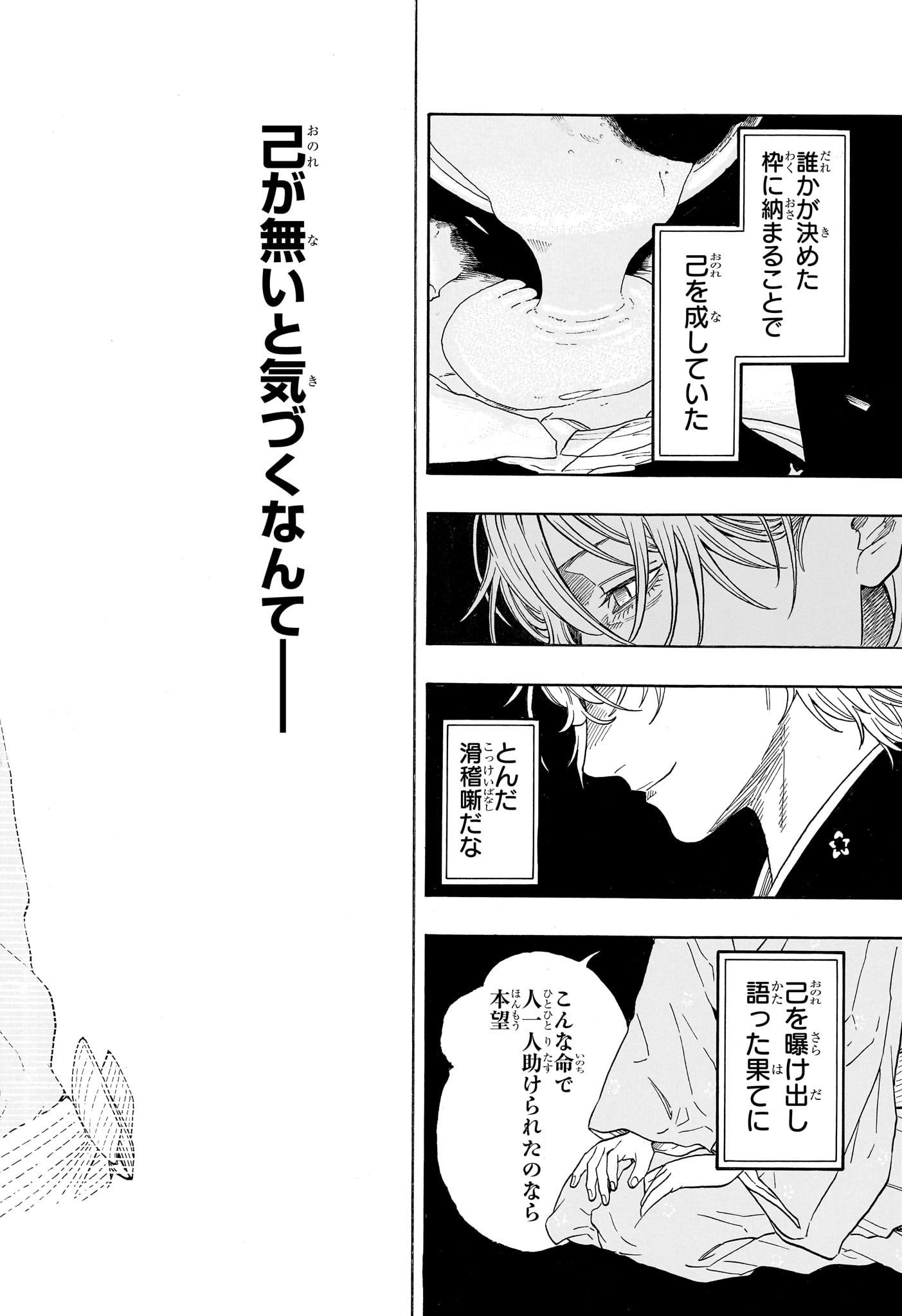 あかね噺 raw Chap 212 - Next Chap 213
