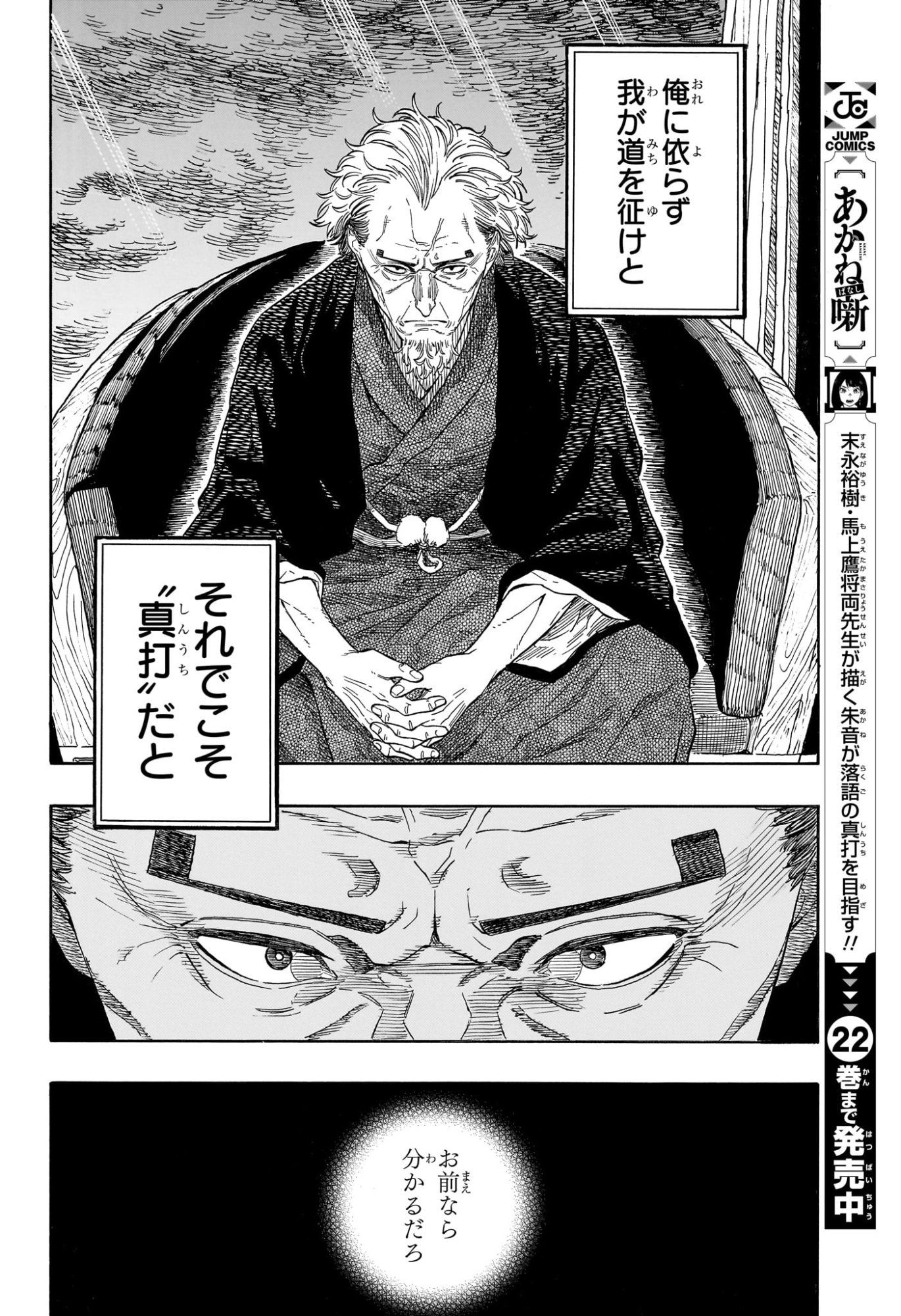 あかね噺 raw Chap 212 - Next Chap 213