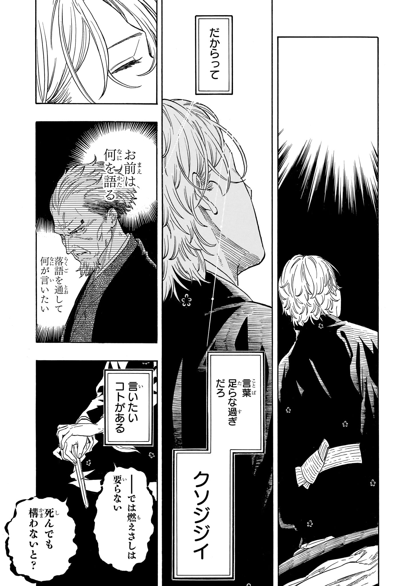 あかね噺 Chap 212 - Next Chap 213