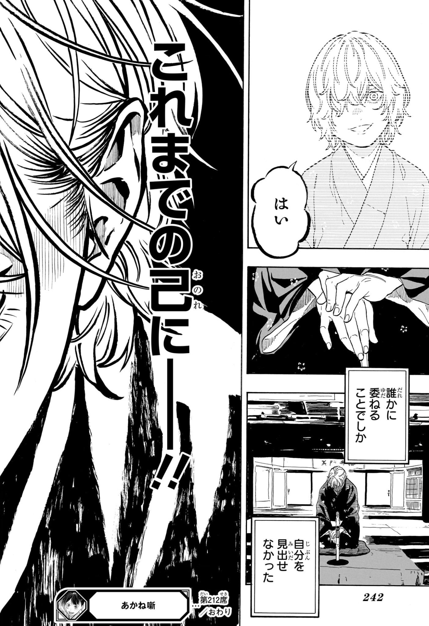 あかね噺 Chap 212 - Next Chap 213