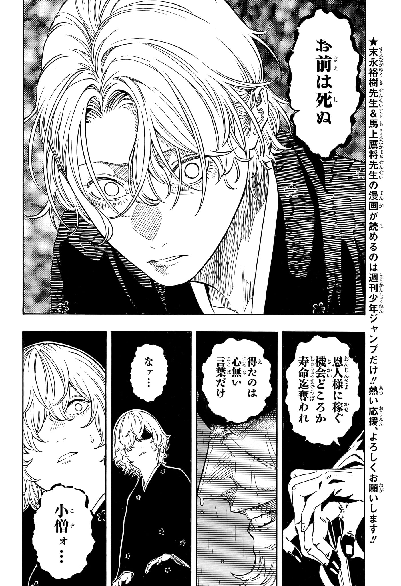 あかね噺 Chap 212 - Next Chap 213