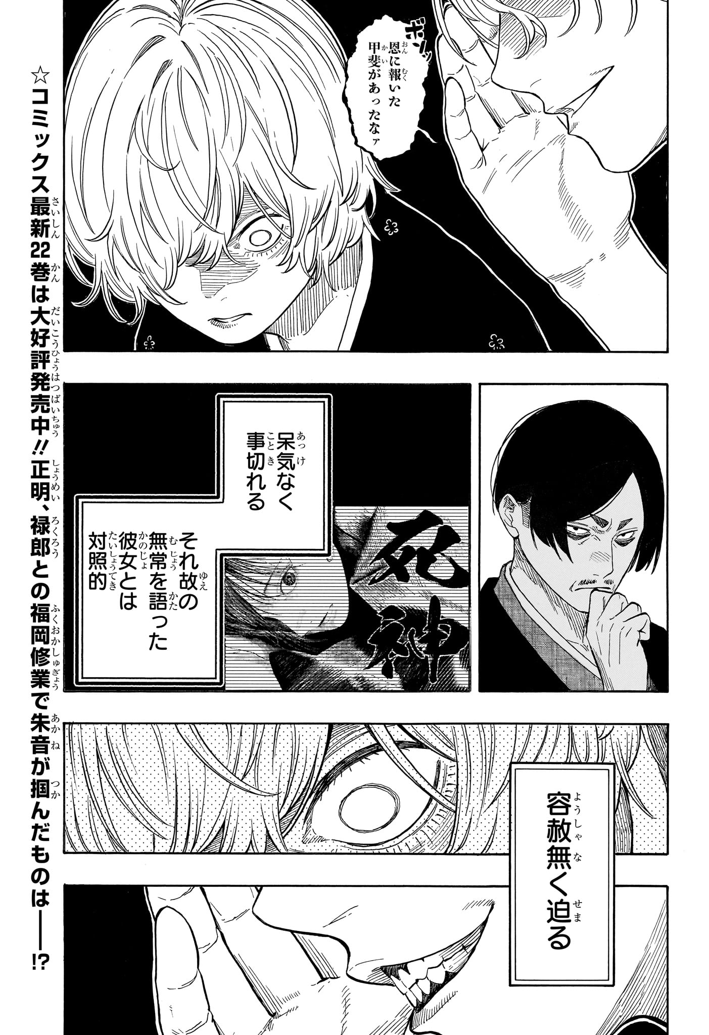 あかね噺 Chap 212 - Next Chap 213