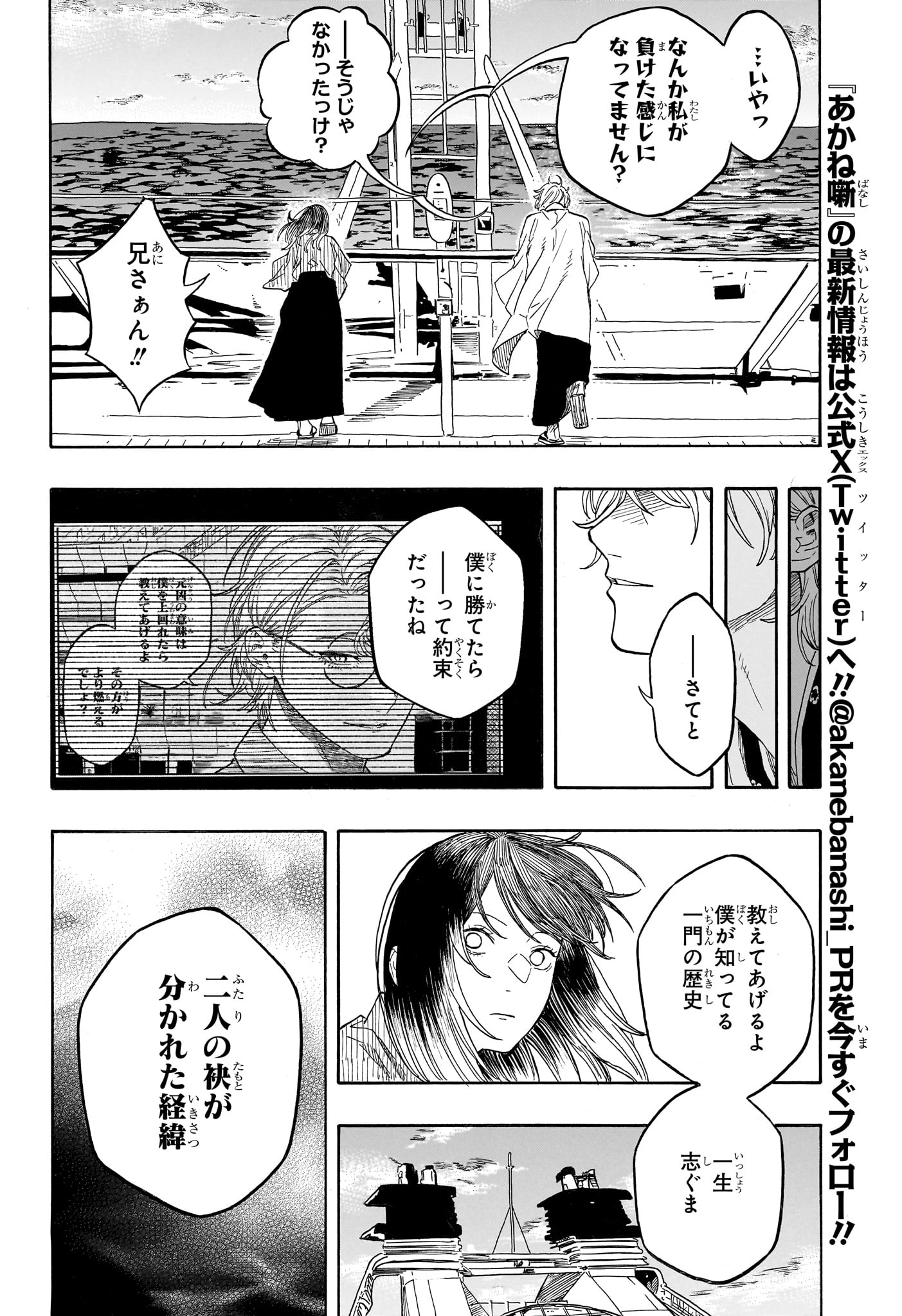 あかね噺 raw Chap 217 - Next Chap 218