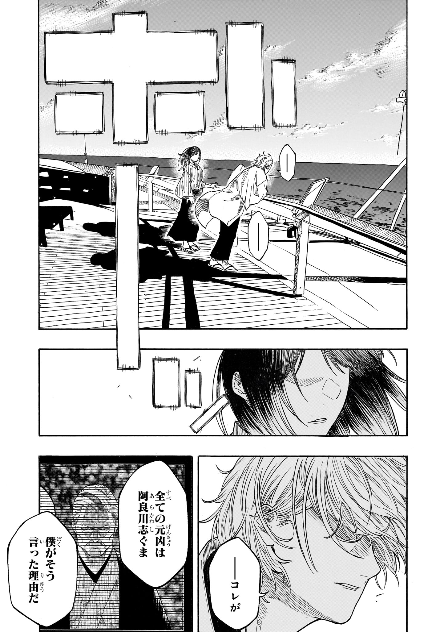 あかね噺 raw Chap 217 - Next Chap 218