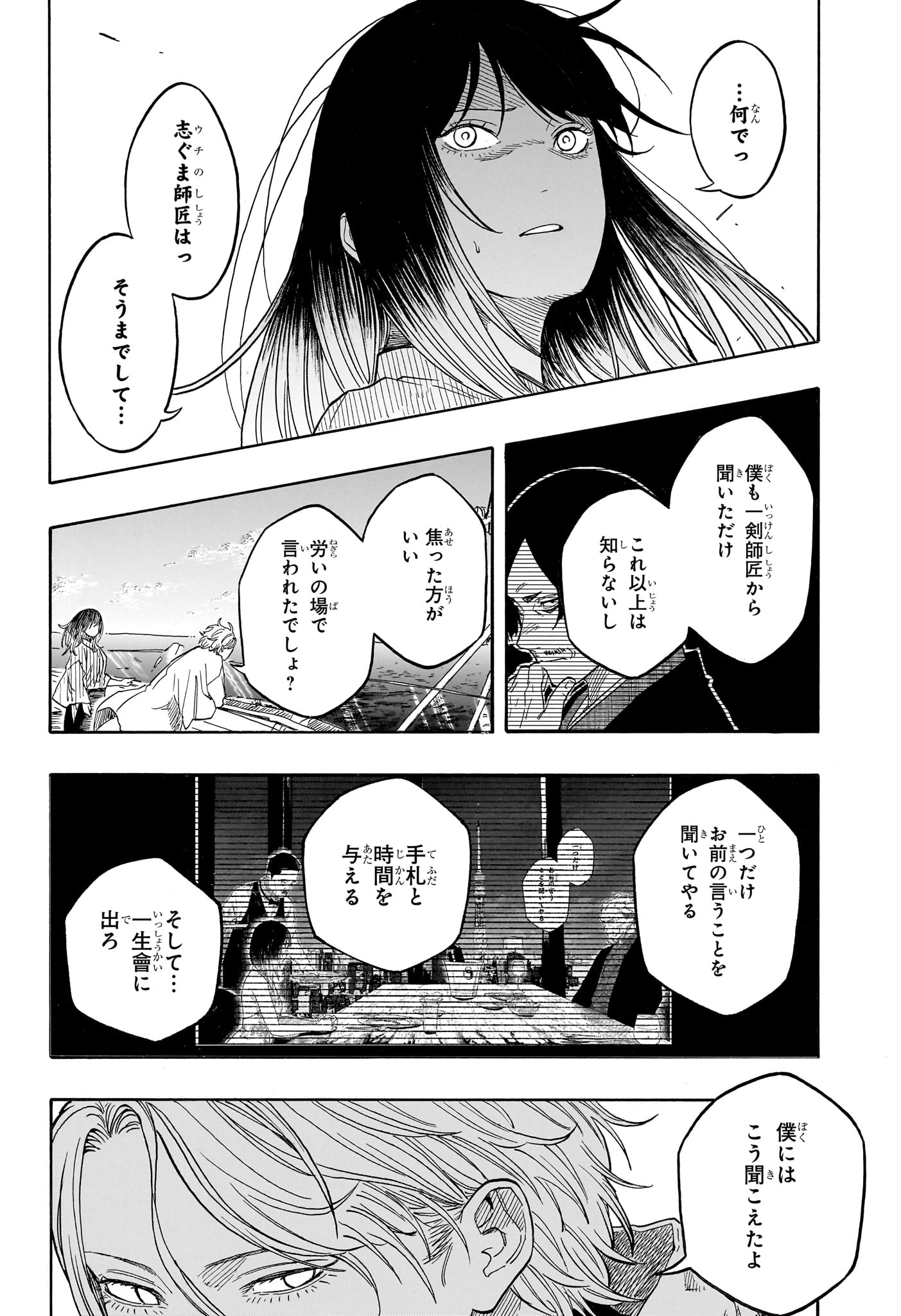 あかね噺 raw Chap 217 - Next Chap 218
