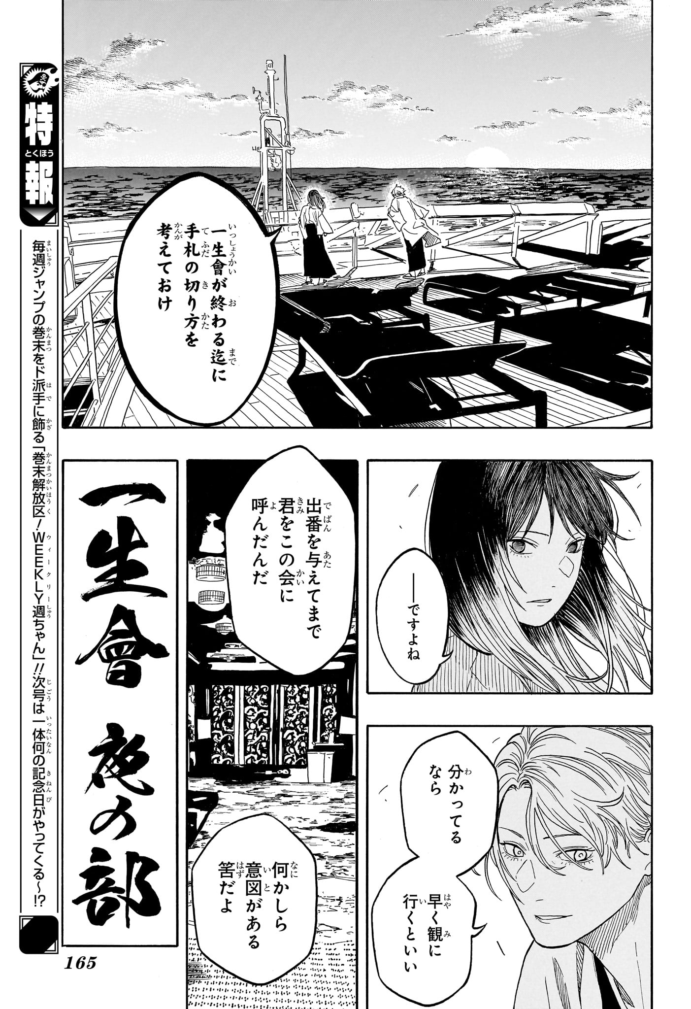 あかね噺 raw Chap 217 - Next Chap 218
