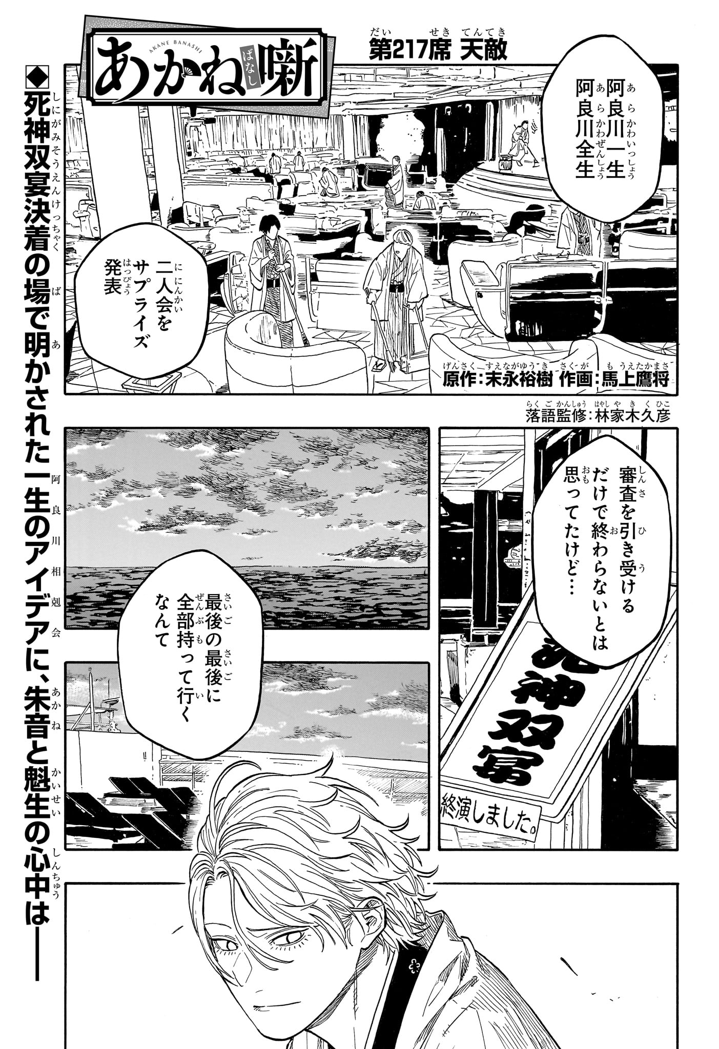 あかね噺 raw Chap 217 - Next Chap 218