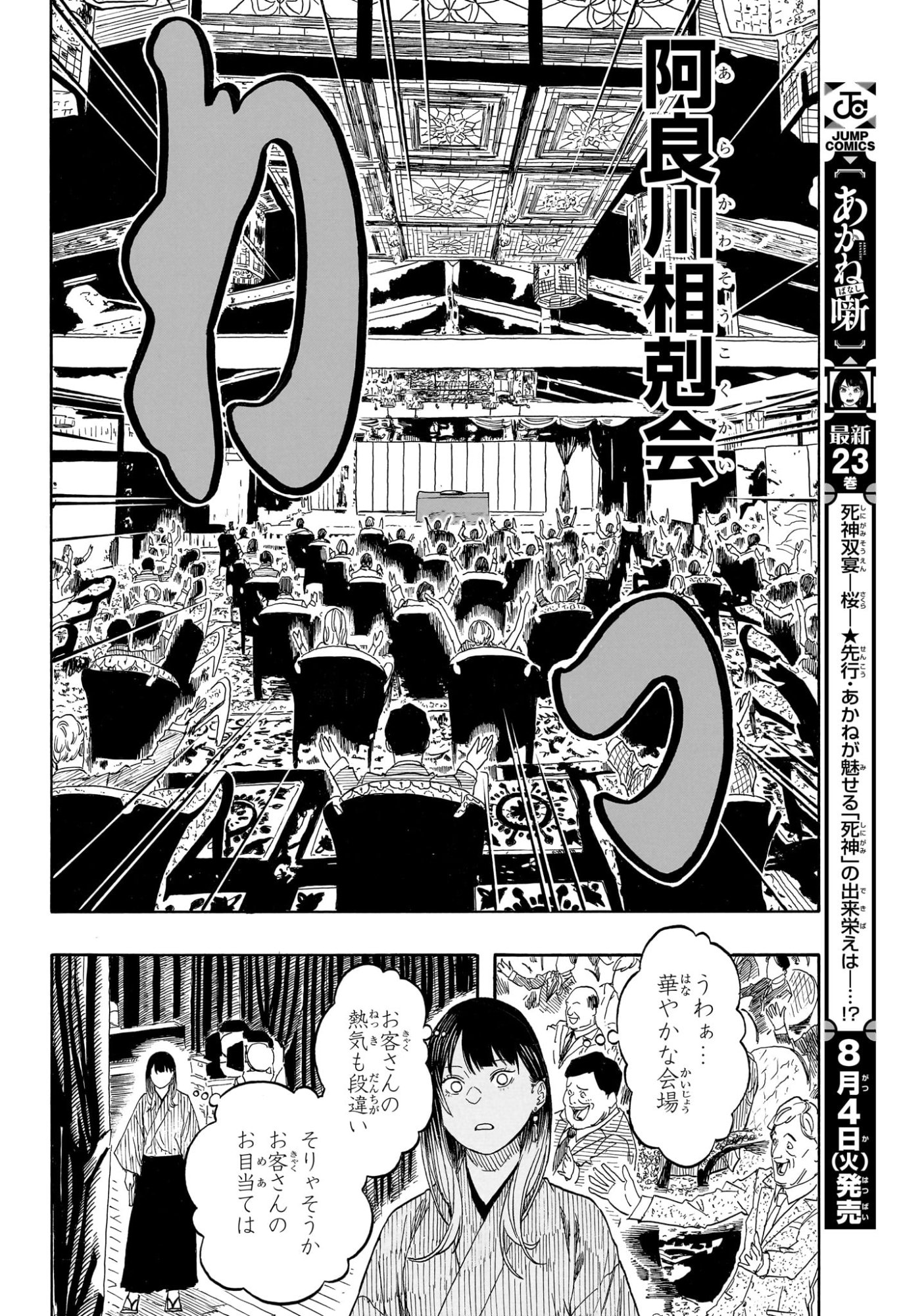 あかね噺 raw Chap 217 - Next Chap 218