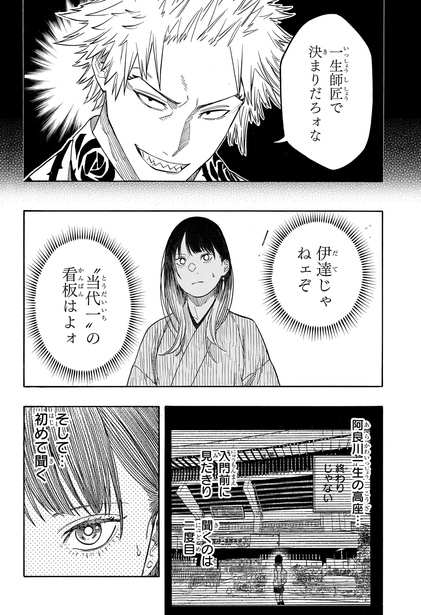 あかね噺 raw Chap 217 - Next Chap 218
